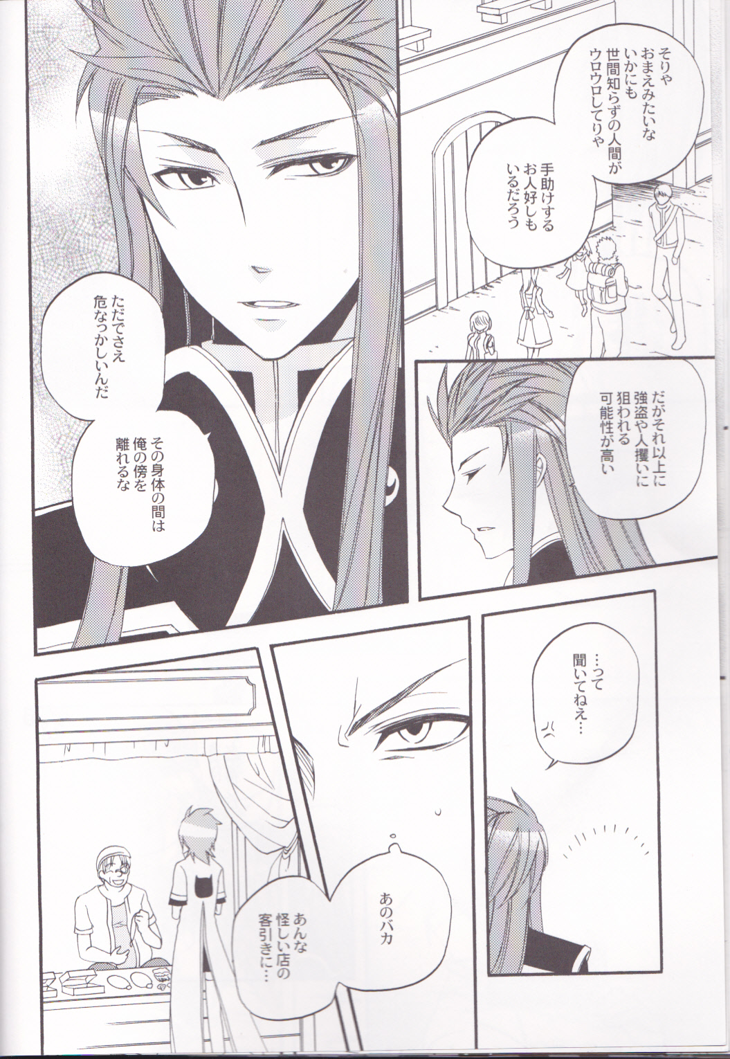 (SPARK4) [Azuma Doujou (Azuma Hirota)] chocolate honey (Tales of the Abyss) page 11 full