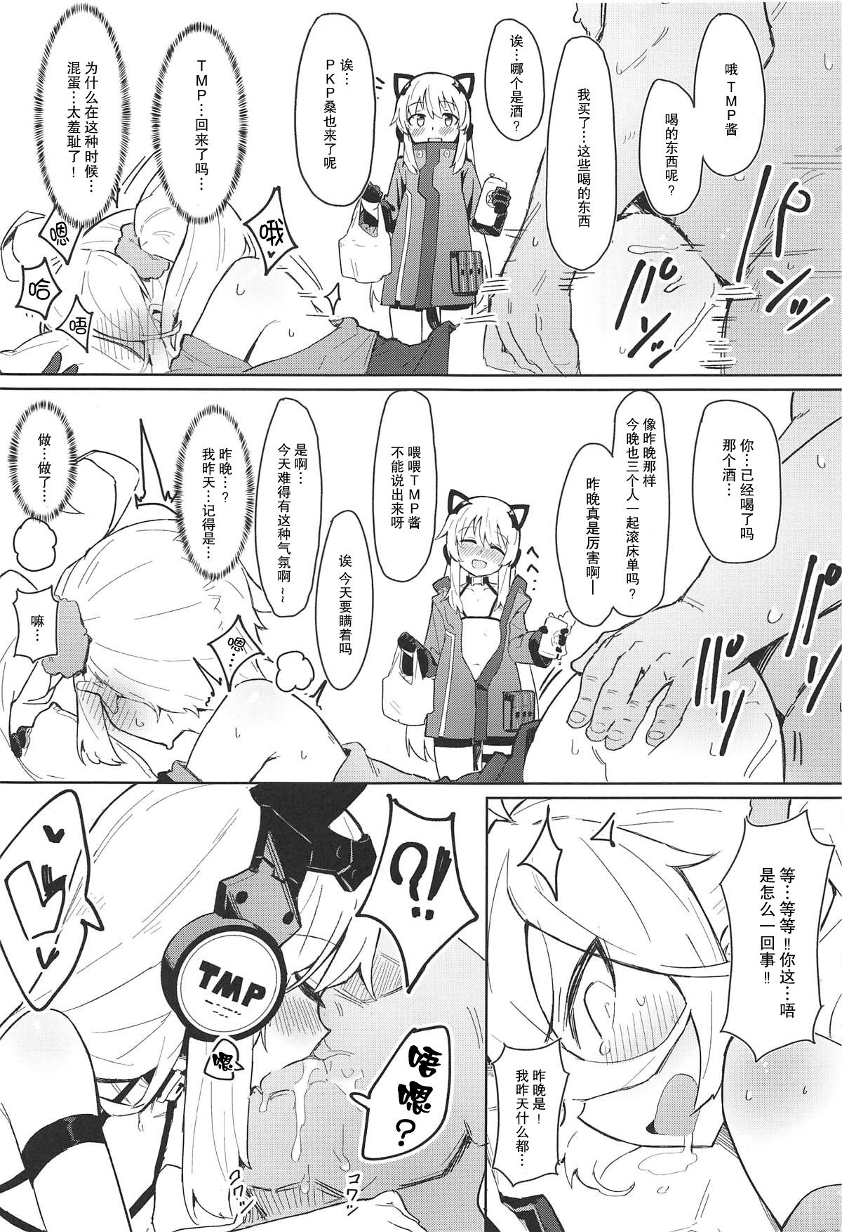 (C95) [SHIOHAMA (kylin)] Saimin TMP & PKP (Girls' Frontline) [Chinese] [无毒汉化组] page 18 full