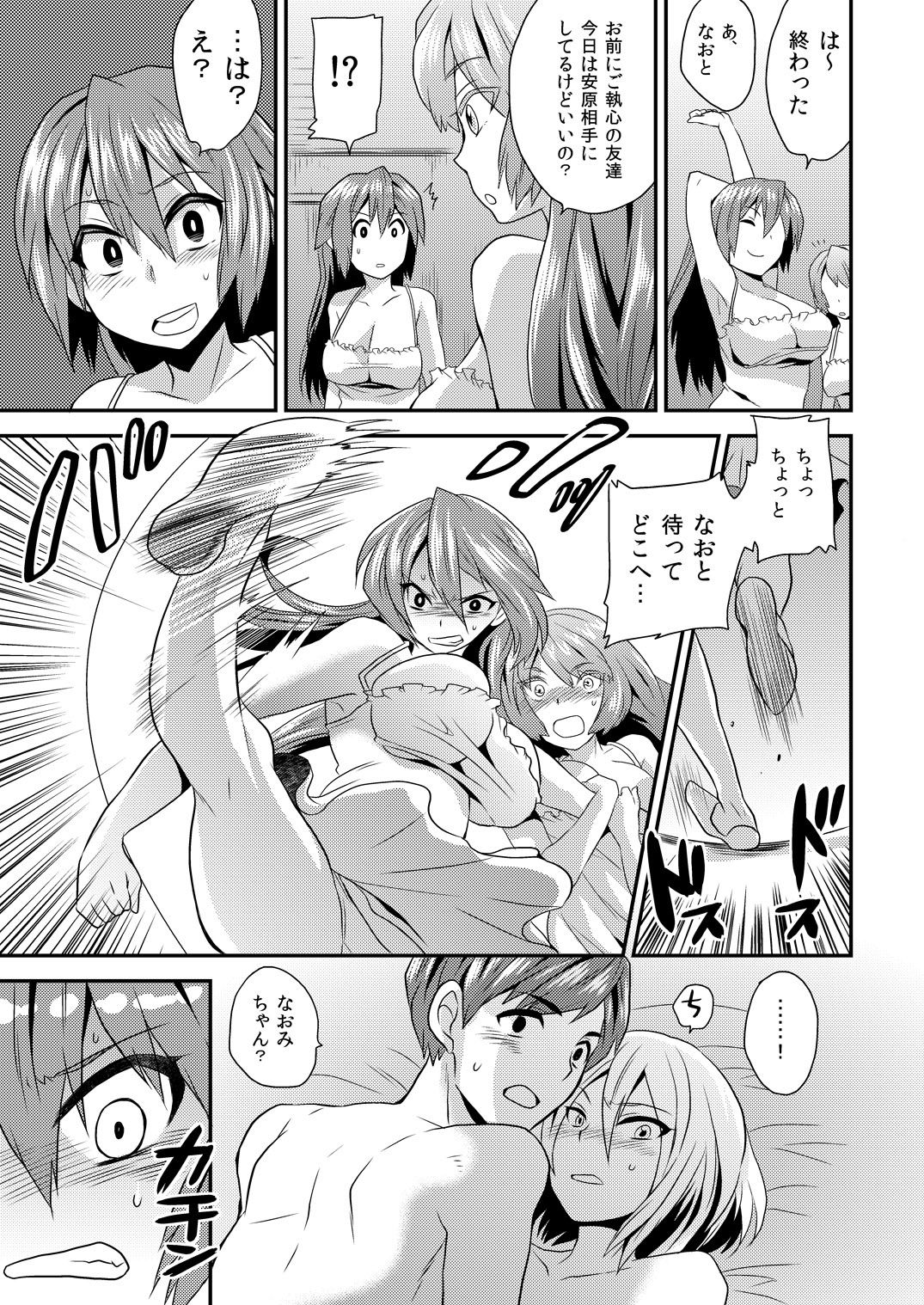 [Hira Taira] Nyotaika Health de Bikun Bikun ★ Ore no Omame ga Chou Binkan! 3 [Digital] page 12 full