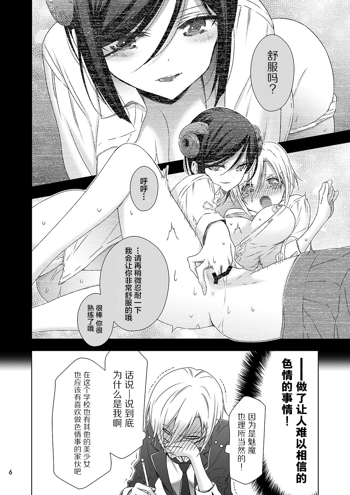 (C97) [Waterfall (Takano Saku)] Succubus no Sakihara-san 2 - Sakihara san is Succubus [Chinese] [提黄灯喵汉化组] page 5 full