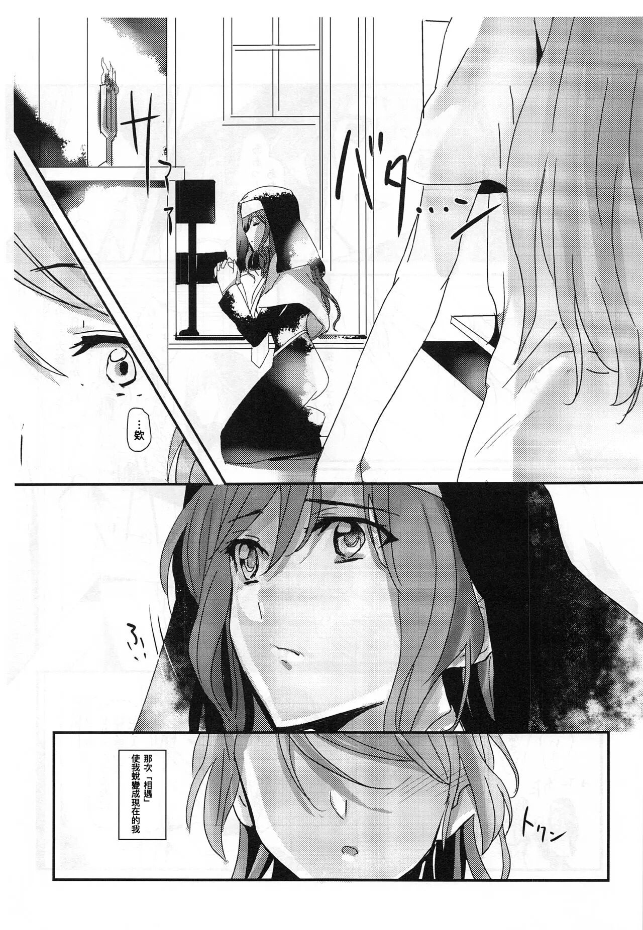 (C97) [Keruto (Hareta)] you make me! (BanG Dream!)【Chinese】 page 4 full