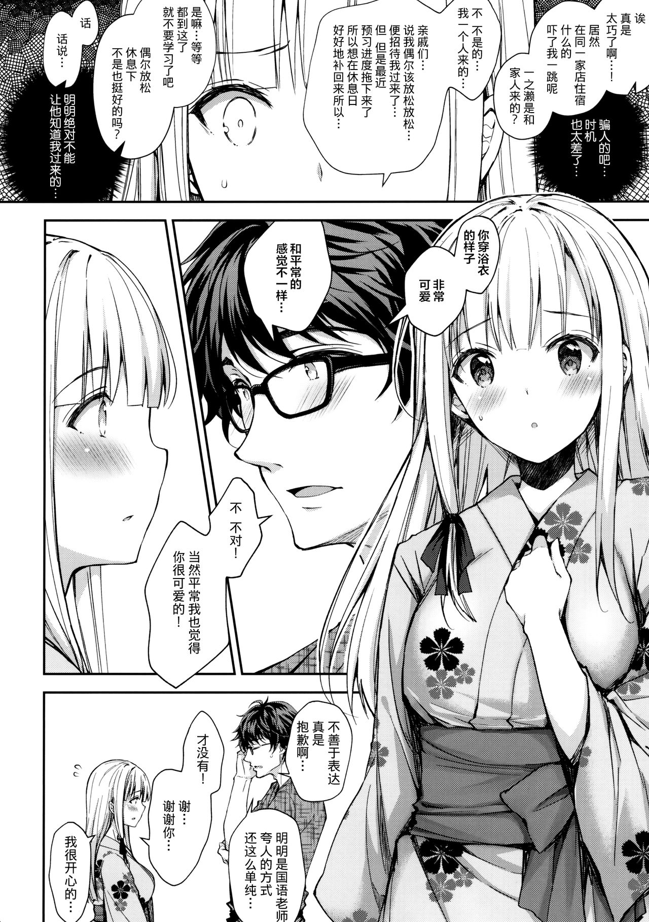 (C97) [Sugar*Berry*Syrup (Crowe)] Indeki no Reijou 4 ~ Kare no tonari de moreru insei ~ [Chinese] [绅士仓库汉化] page 14 full