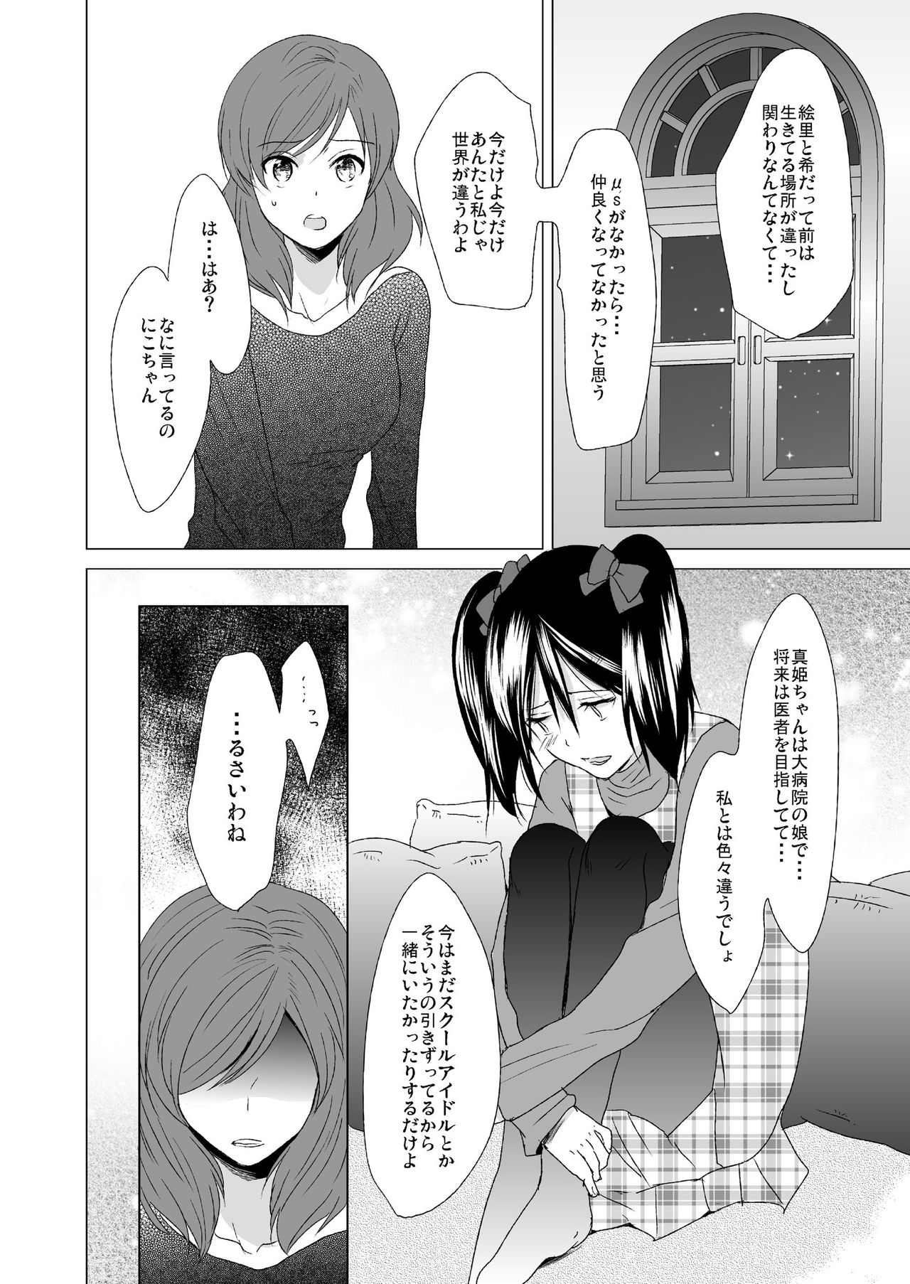 [zweidrei (Reiichi)] 3-byou Matte yo Twintail (Love Live!) [Digital] page 16 full