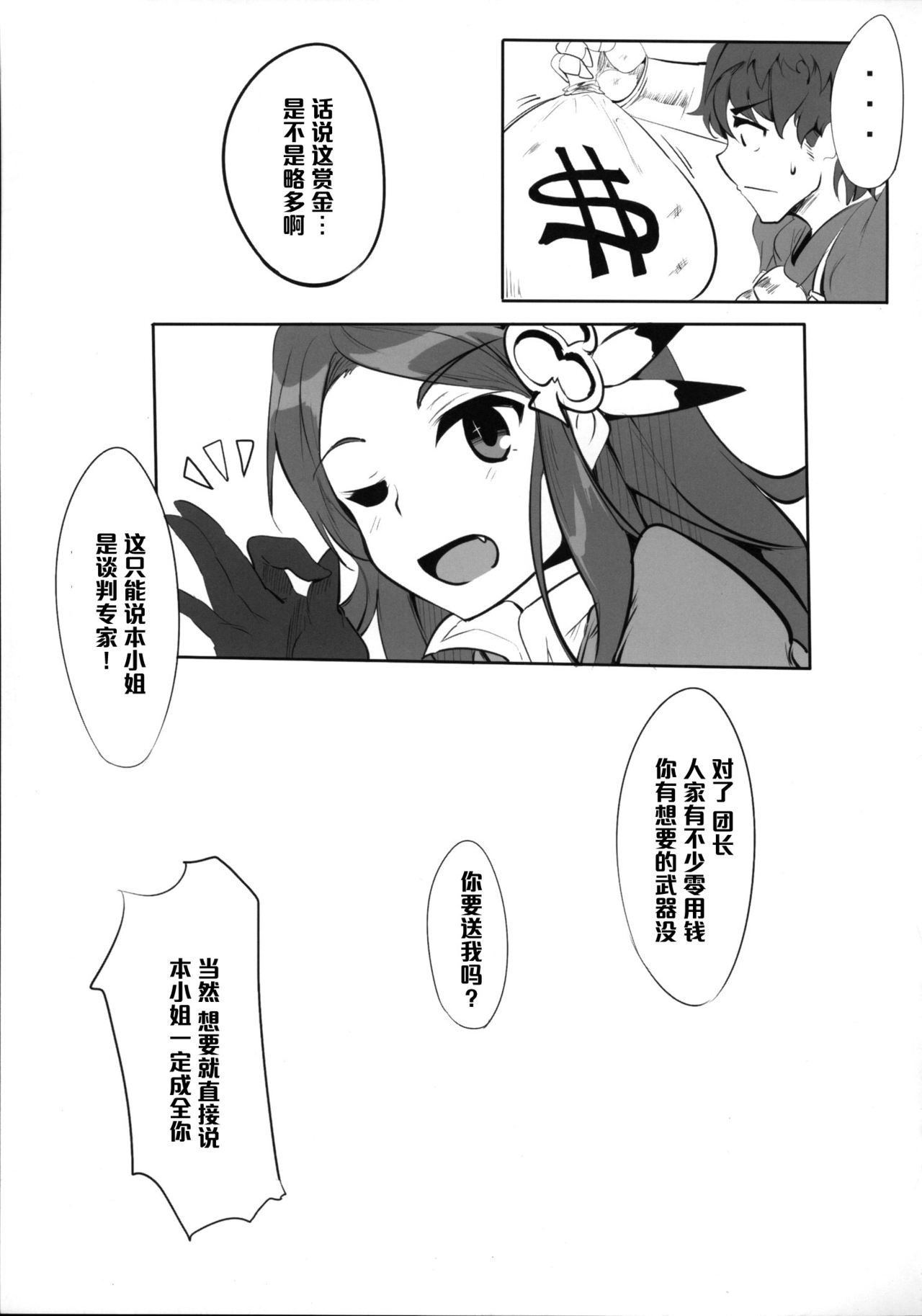 (COMIC1☆9) [Hisagoya (Momio)] Fantasy Sekai no Bishoujo ga Enkou Nante Suru Hazu ga Nai. (Granblue Fantasy) [Chinese] [黑条汉化] page 20 full