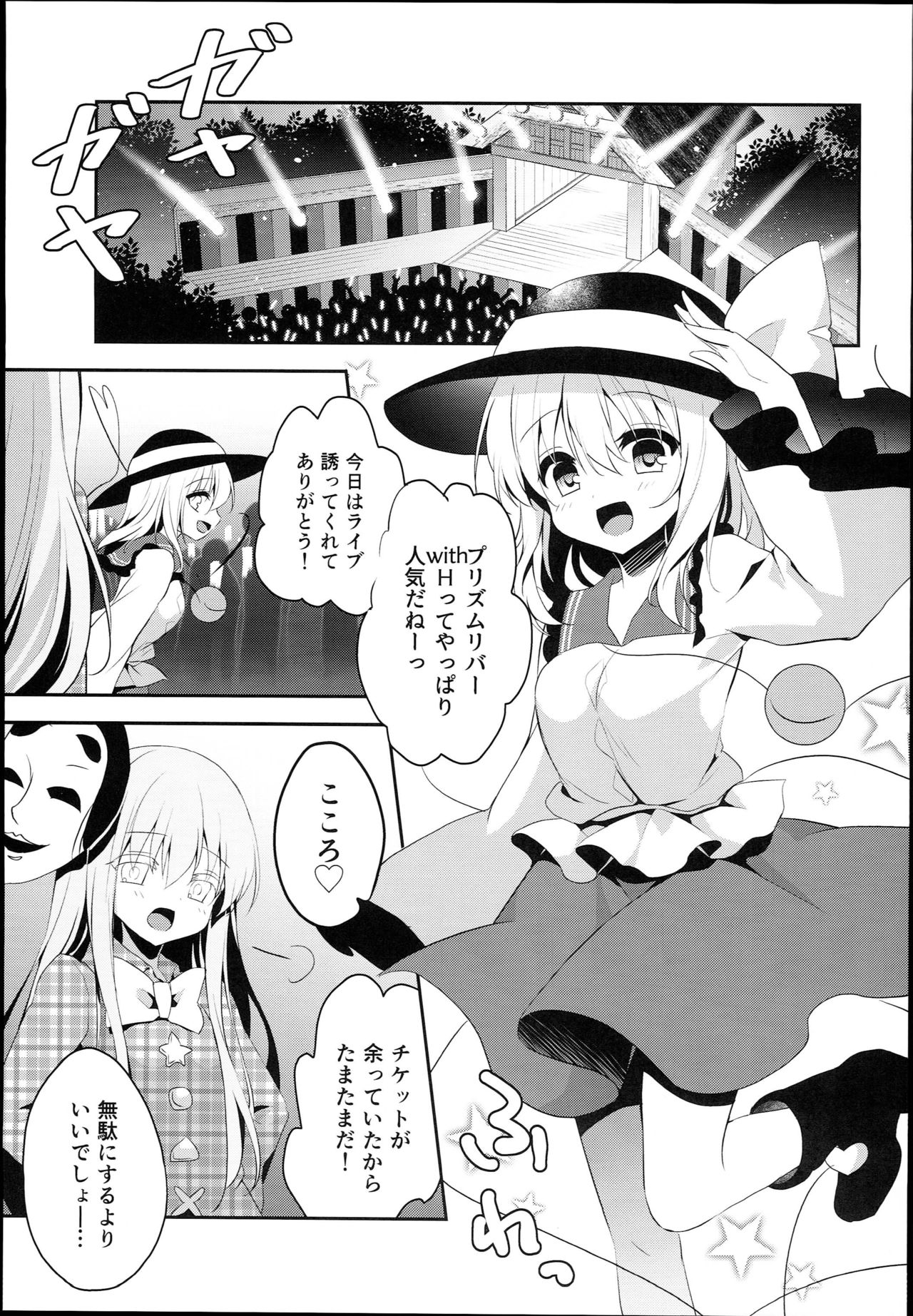 (C94) [Aoirokanata (Shikitani Asuka)] Chikan Addiction (Touhou Project) page 5 full