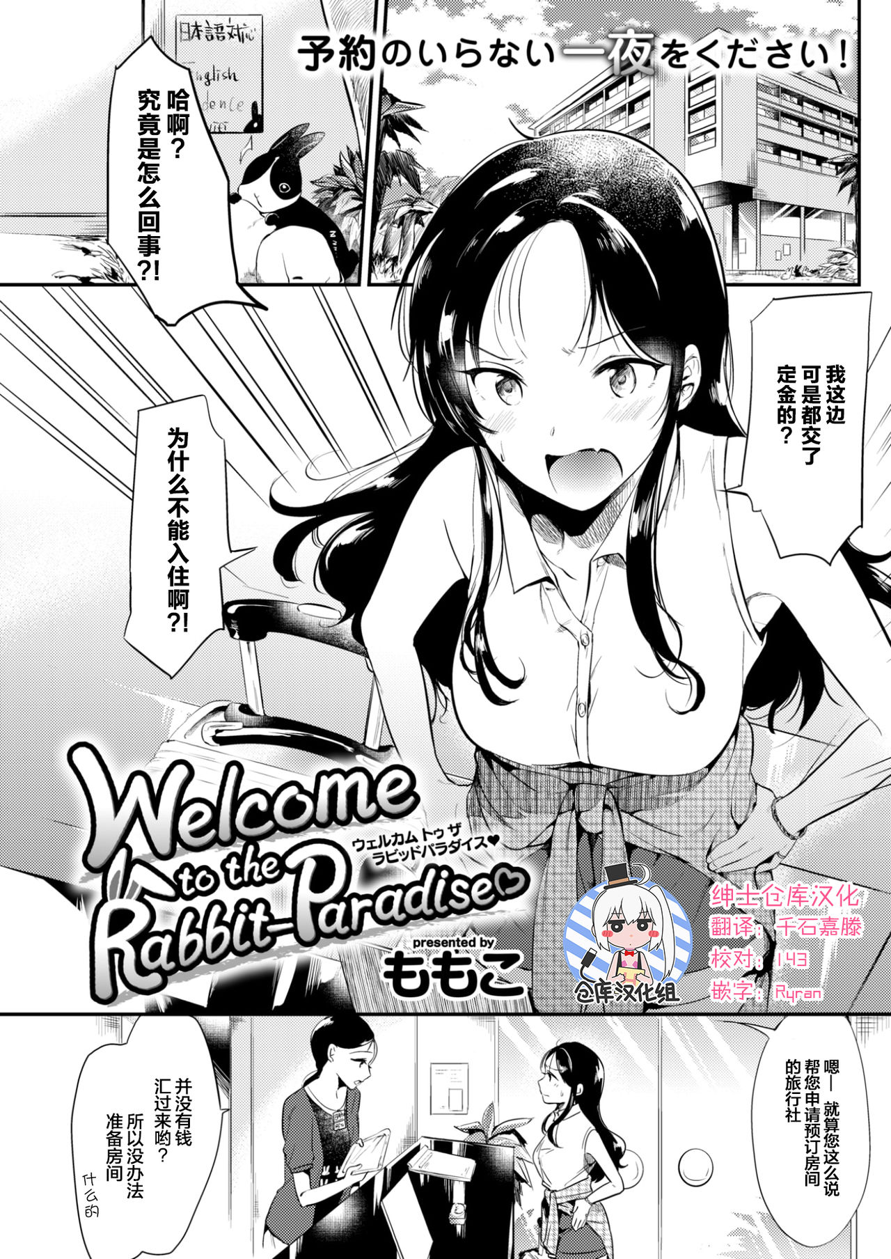 [Momoko] Welcome to the Rabbit-Paradise♡ (COMIC Kairakuten 2017-09) [Chinese] [绅士仓库汉化] [Digital] page 1 full