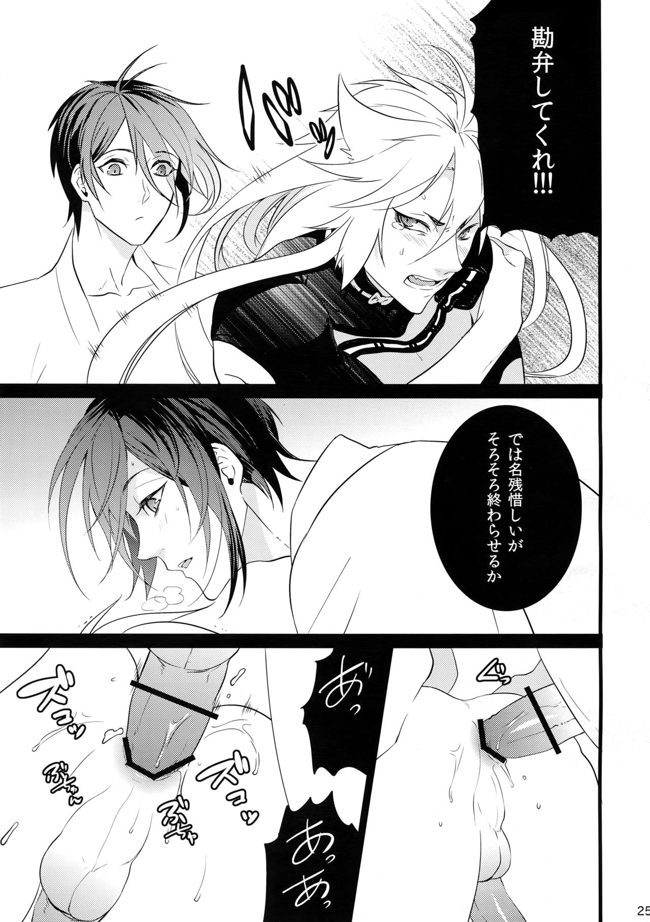 (Senka no Toki) [Mitsu (kani)] Chijou no Sata mo Yome Shidai (Touken Ranbu) page 24 full