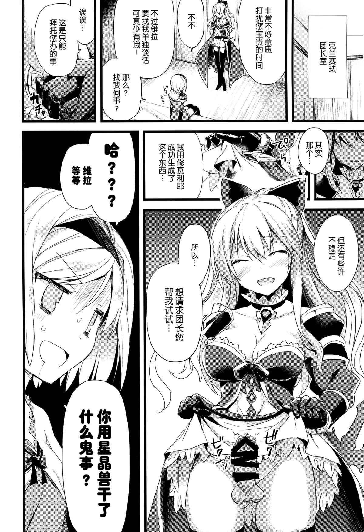 (CSP6) [AYUEST (Ayuya)] 24h Kikuushi-sama ni Kanpai (GranBlue Fantasy) [Chinese] [屏幕髒了漢化組] page 8 full