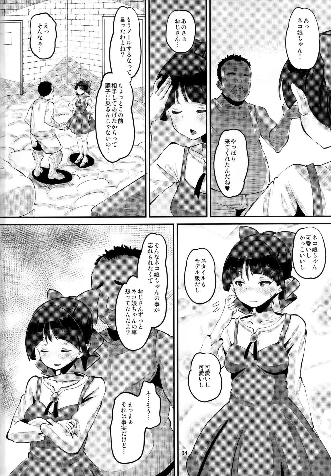 [AMP (Norakuro Nero)] Choroi yo Neko Nee-san (Gegege no Kitarou) page 3 full