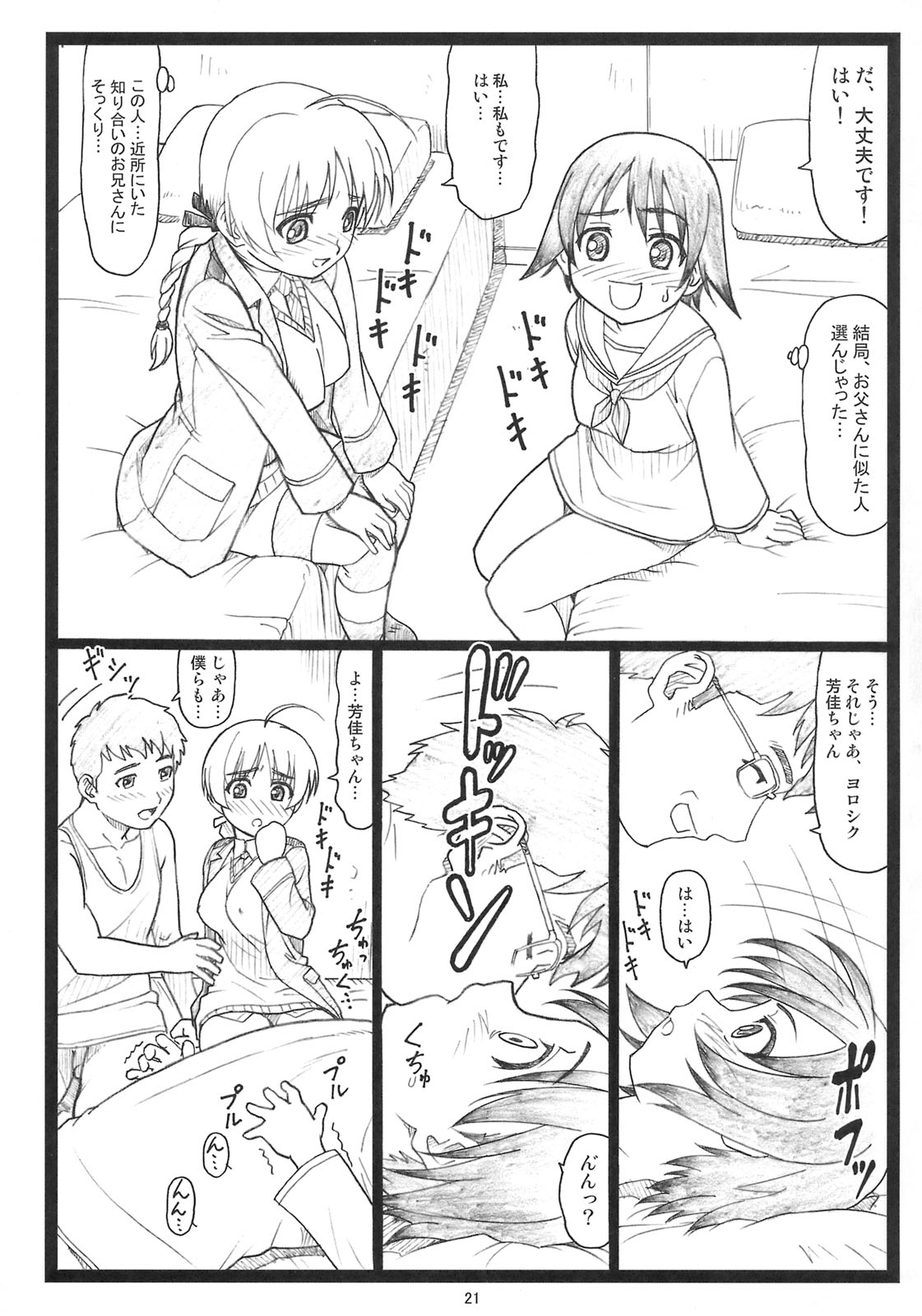 [Ohkura Bekkan (Ohkura Kazuya)] Pantsumon (Strike Witches) page 20 full