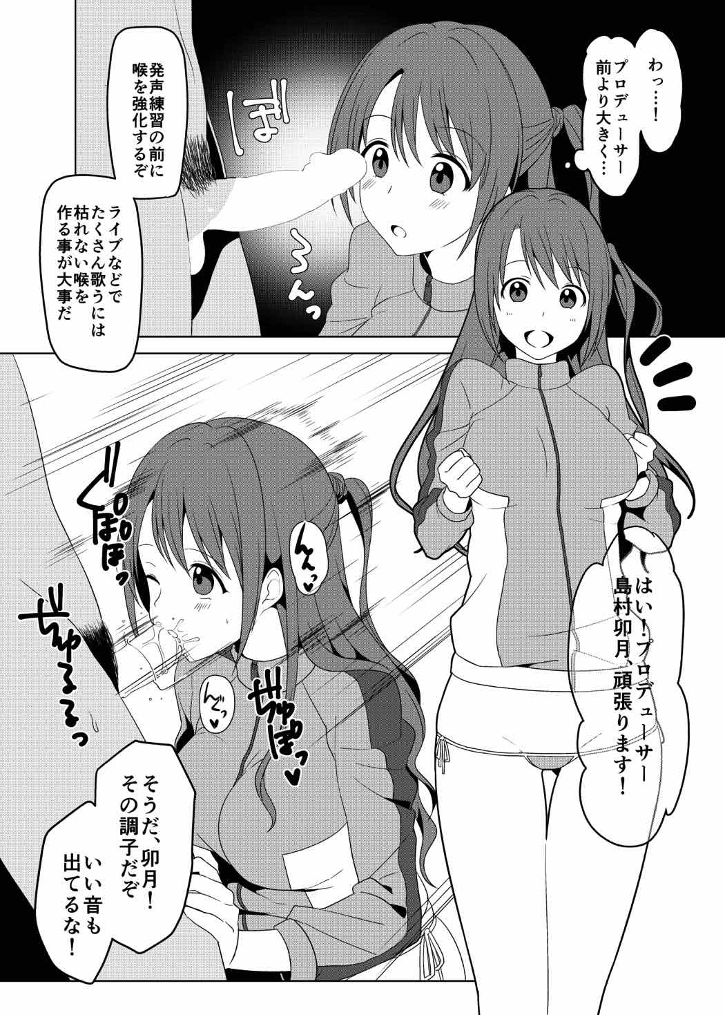 [Shirasugayu (Asakura Nao)] Perfect Communication (THE IDOLM@STER CINDERELLA GIRLS) [Digital] page 5 full
