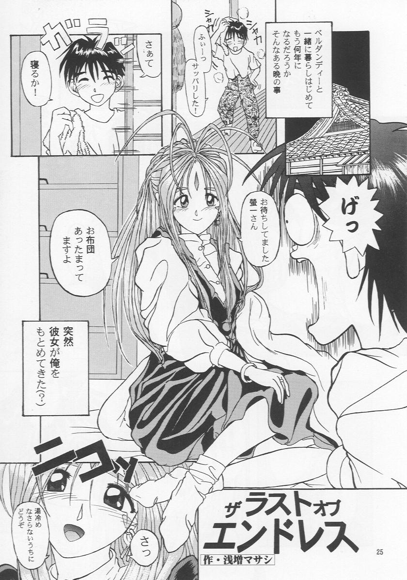 (C55) [Takitate (Kantarou & Toshiki Yuuji)] C...IV (Oh! My Goddess!) page 24 full
