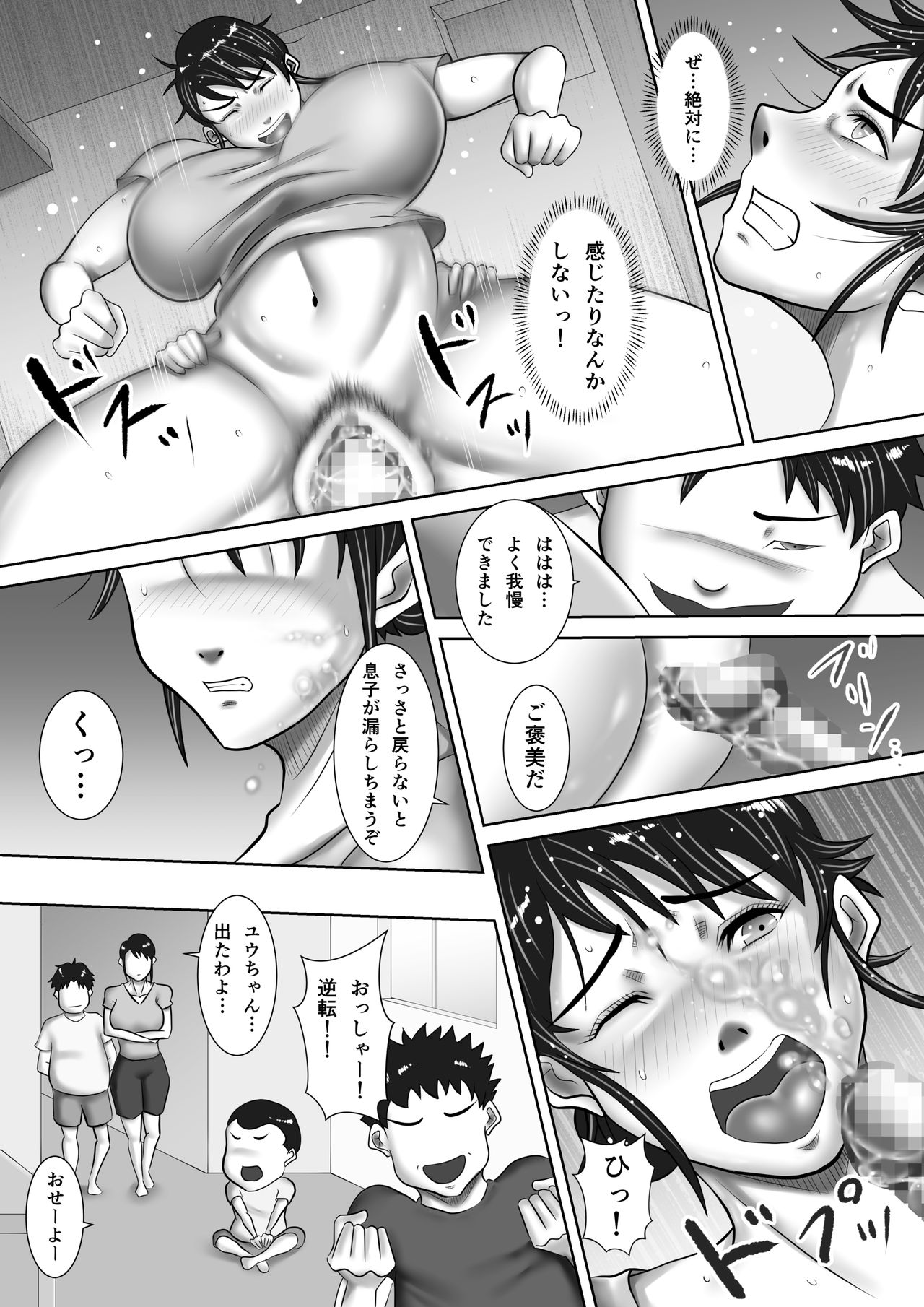 [Oden Sensei] Jitaku de Netorareta Kachiki na Hitozuma ~Kazoku ni Kakurete Rinjin ni Choukyou Sareru Onna~ page 13 full