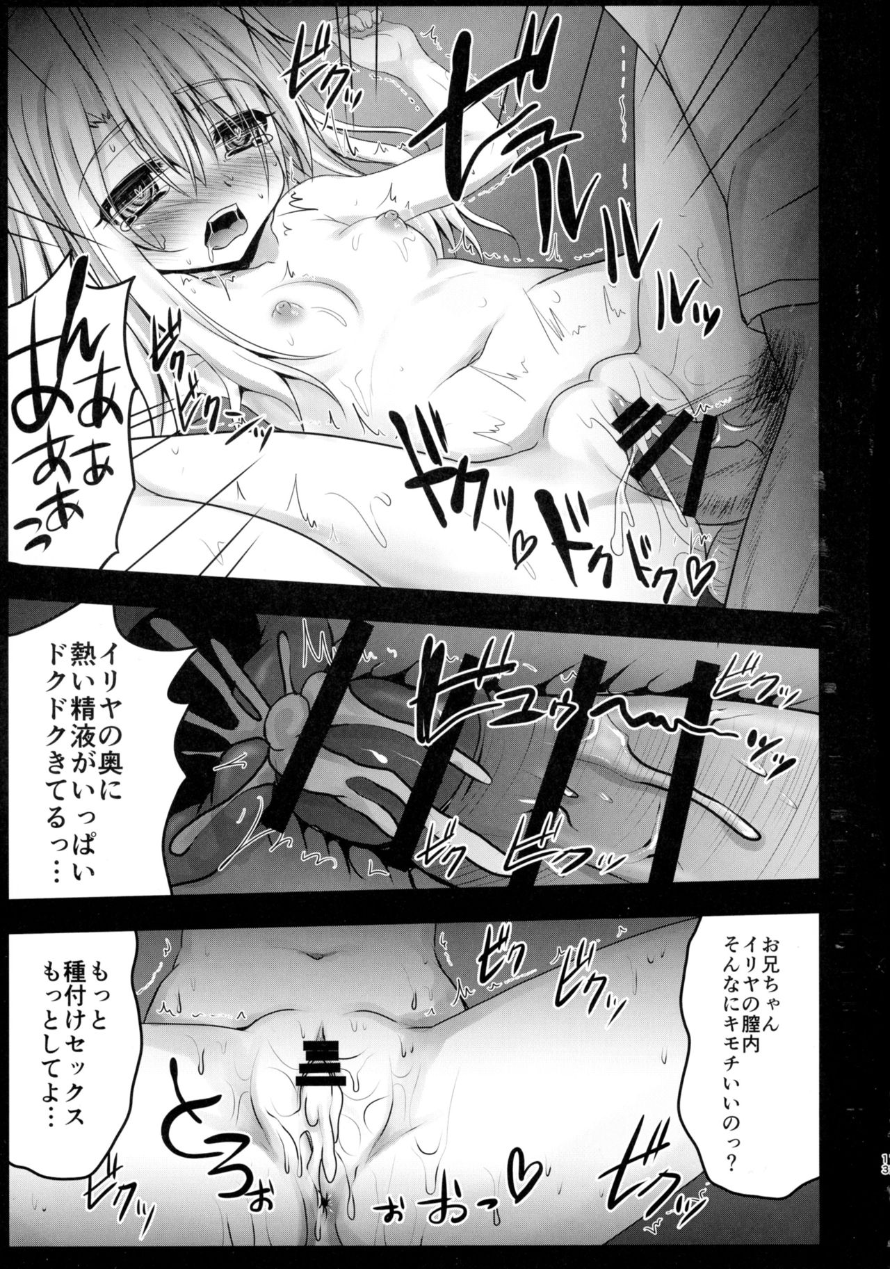 (C90) [SHINING (Shaian)] Kusurizuke Ecchi de Illya to Asobo (Fate/kaleid liner Prisma Illya) page 13 full