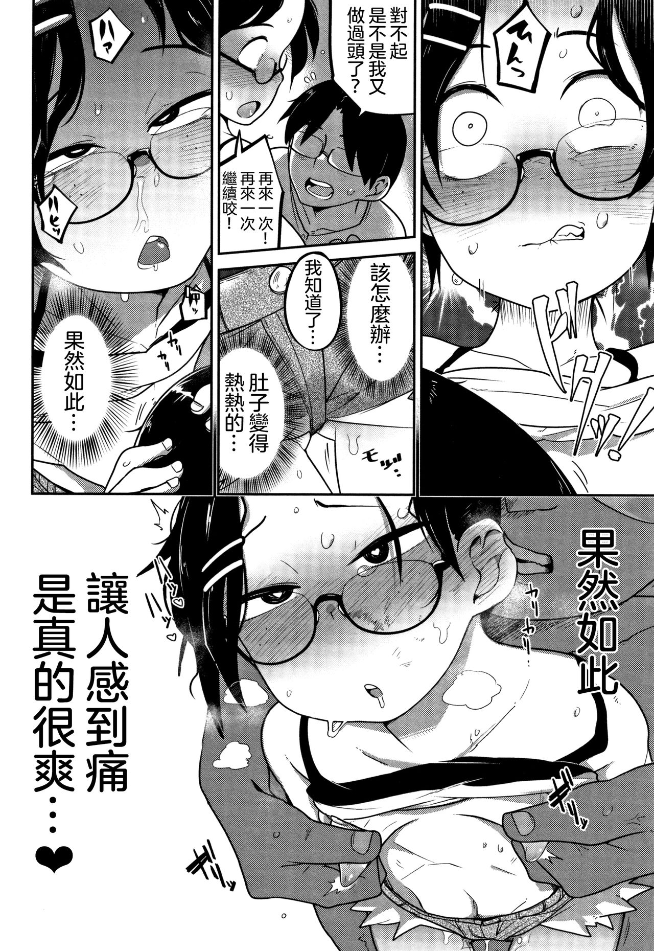 [Tsukusun] Natsu no Itami | 夏之痛 (Ippai Sakebu Kimi ga Suki) [Chinese] [沒有漢化] page 11 full