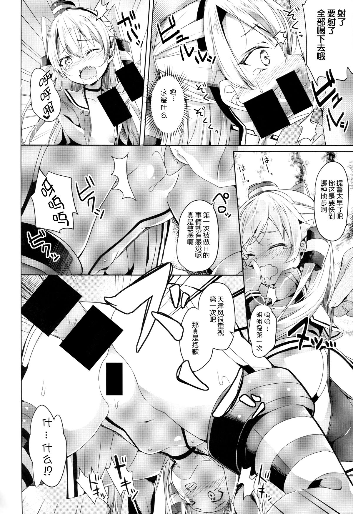 (C86) [Kaname (Siina Yuuki)] Taiha de Panpan Amatsukaze-chan Higawari Docking (Kantai Collection -KanColle-) [Chinese] [脸肿汉化组] page 14 full