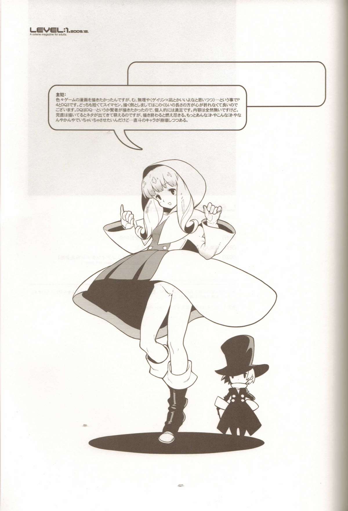 (C77) [Article 60 of Criminal Code (Shuhan)] LEVEL:1. (Persona 4, Dragon Quest III) page 26 full