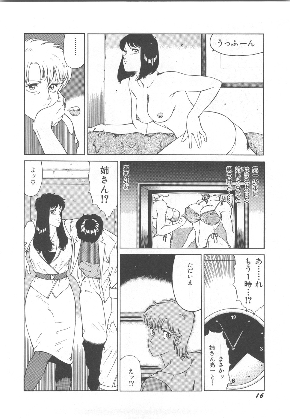 [Okuhira Tetsuo] Dangerous Sister page 20 full