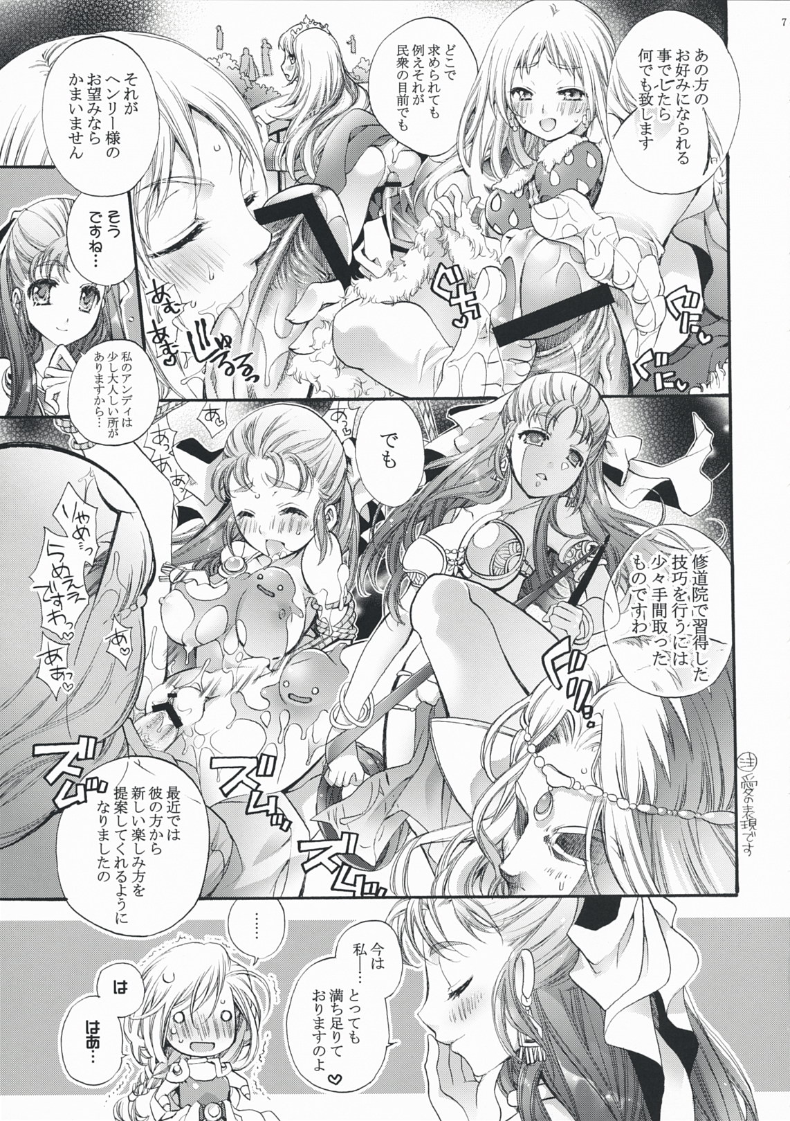 (COMIC1☆3) [Cotojikan (Cotoji)] Hitomi no Naka no Sora (Dragon Quest V) page 6 full