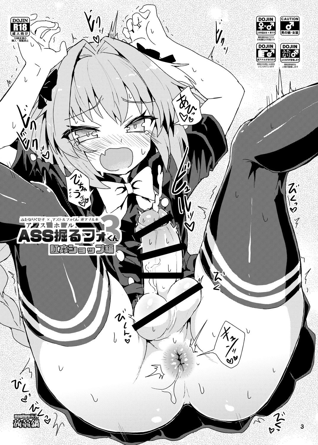[Konnyaku Nabe (magifuro Konnyaku)] ASShorufo-kun 3 Koukan Shop Hen (Fate/Grand Order)  [Chinese] [靴下汉化组] [Digital] page 2 full