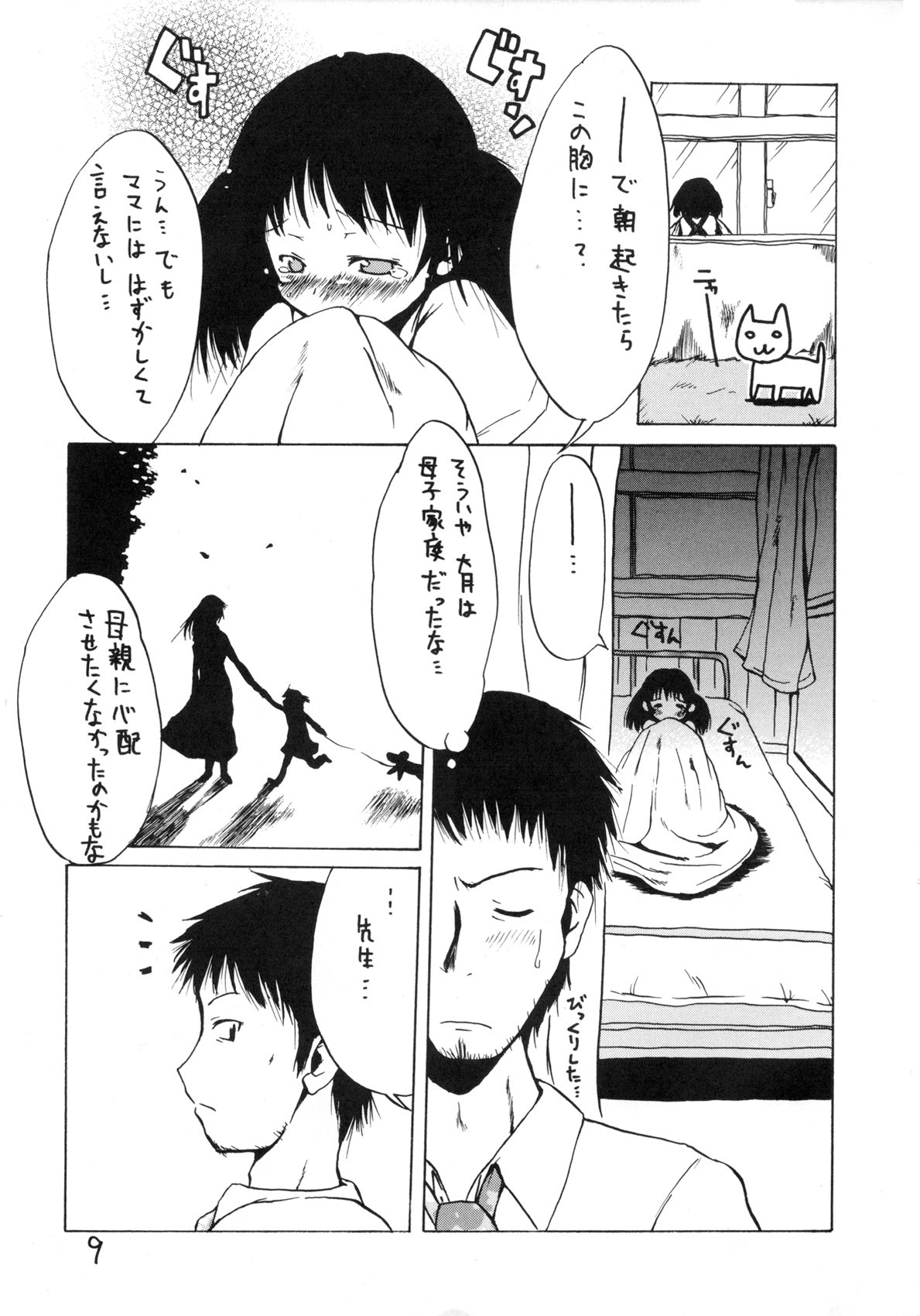 (C74) [MILK STANDARD (Shin'ichi)] Tsuri Suka! page 9 full