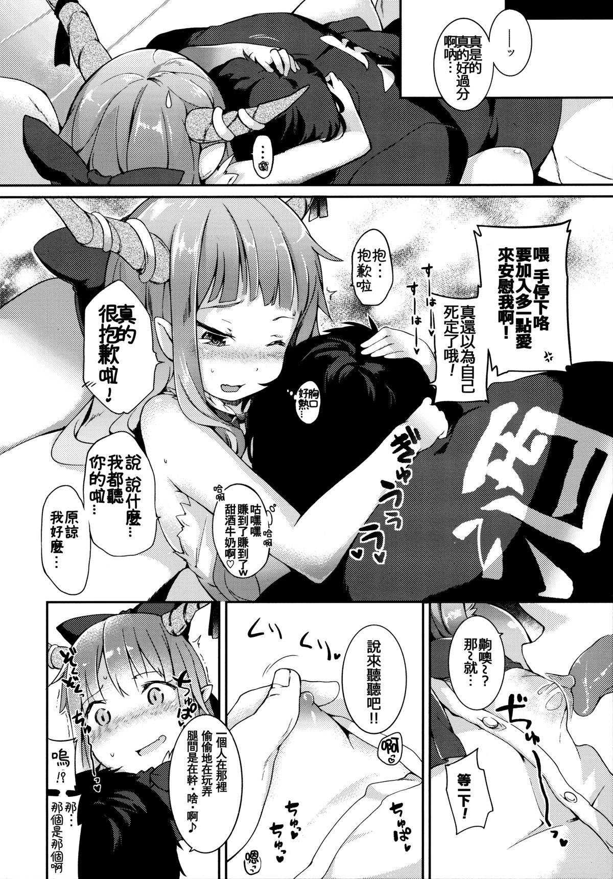 (C87) [IRIOMOTE (Saryuu)] Suika ni Kinshu Seikatsu sasete Sexros Suru Hon (Touhou Project) [Chinese] [oo君の個人漢化] page 24 full