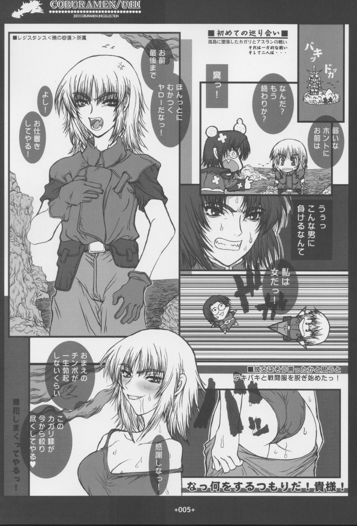 [Coburamenman (Uhhii)] GS (Gundam Seed) page 6 full