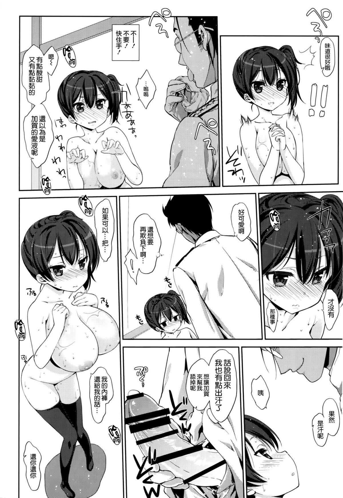 (C86) [Nama Cream Biyori (Nanase Meruchi)] Melcheese42 (Kantai Collection -KanColle-) [Chinese] [空気系☆漢化] page 10 full