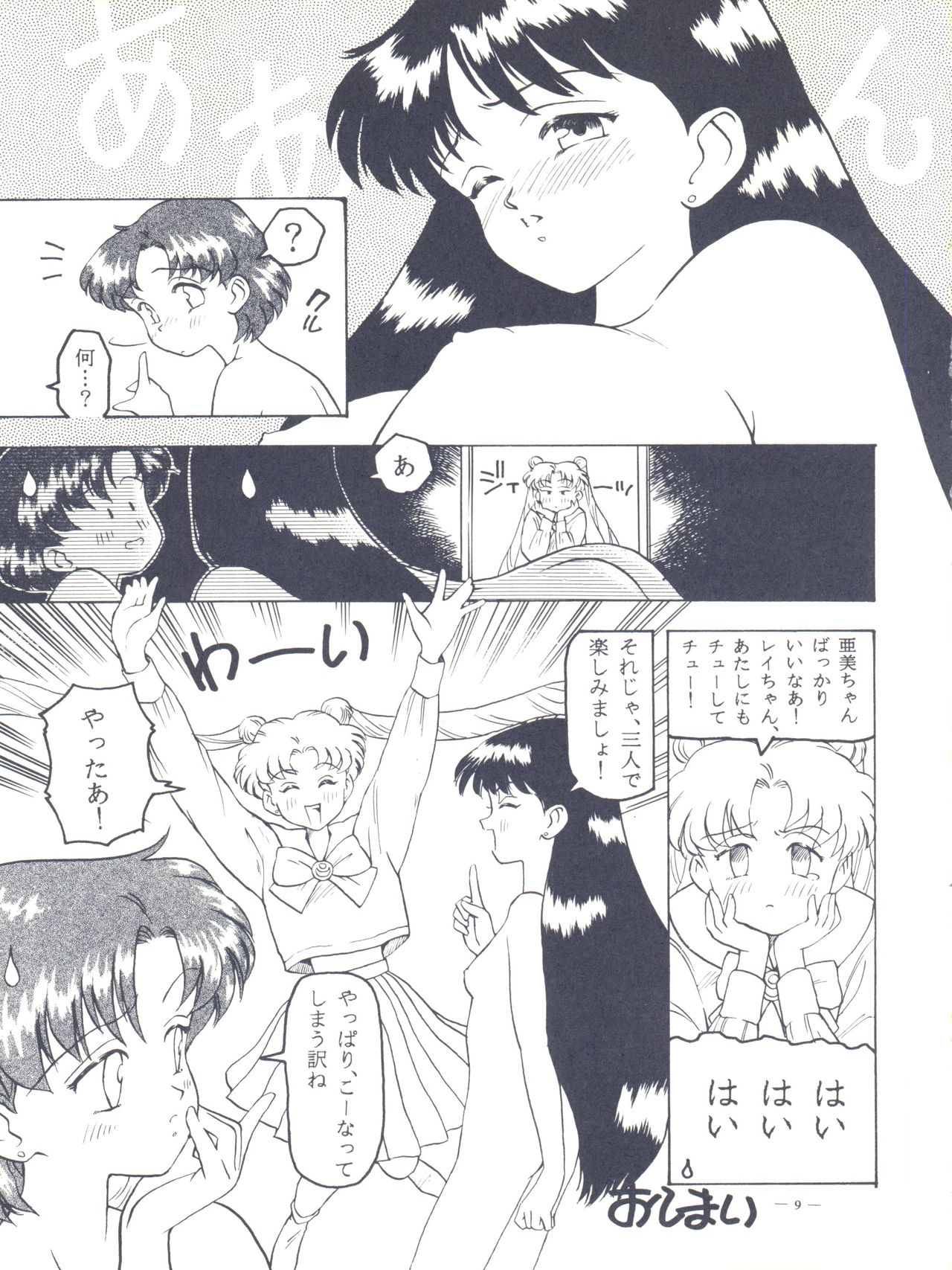 (C45) [Studio Americ, Gyokusai Club (Various)] Monden Glanz 3 (Bishoujo Senshi Sailor Moon) page 9 full