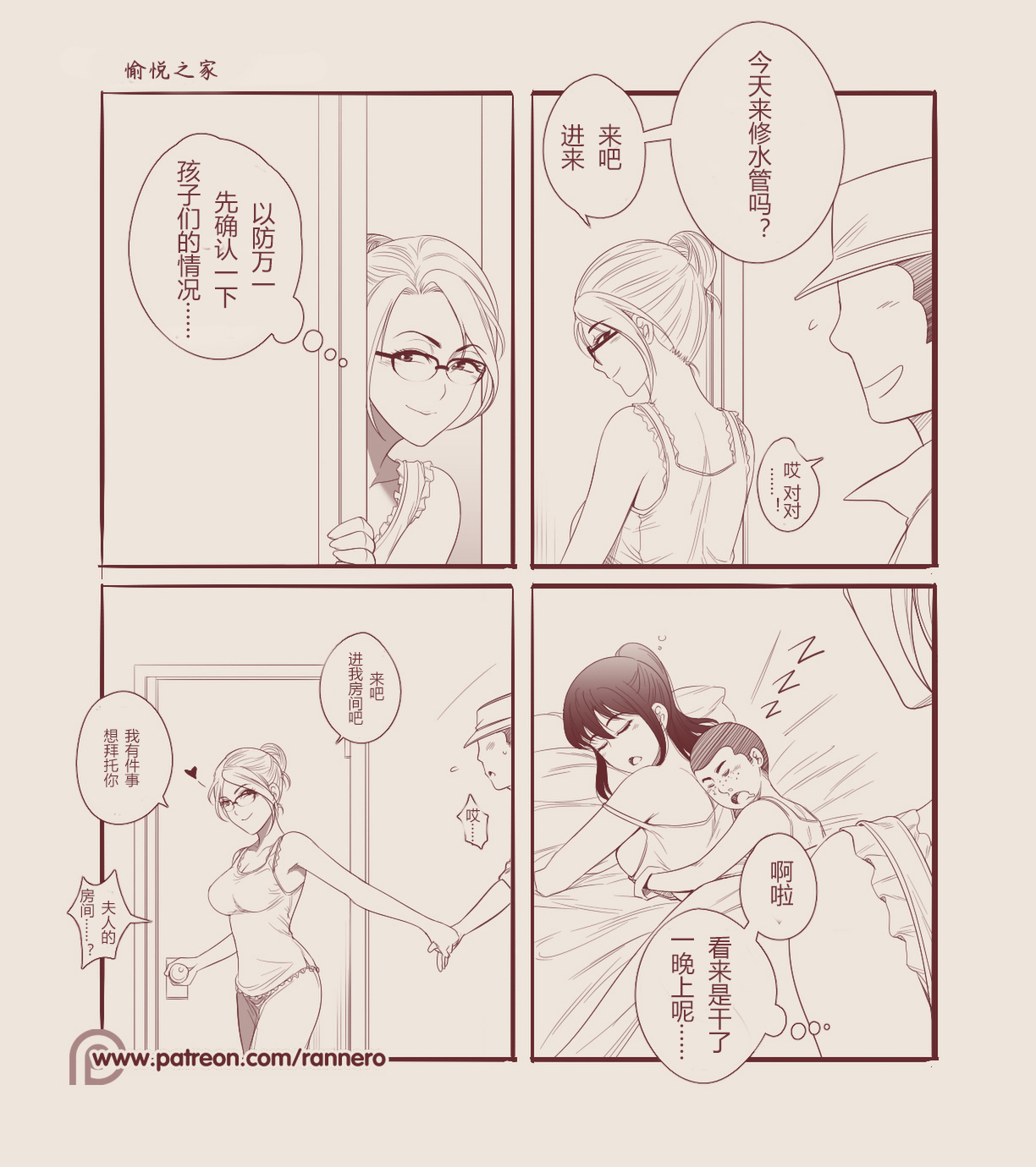 [RanneRo] 4koma Manga Shuu [Chinese] [风油精汉化组] page 9 full