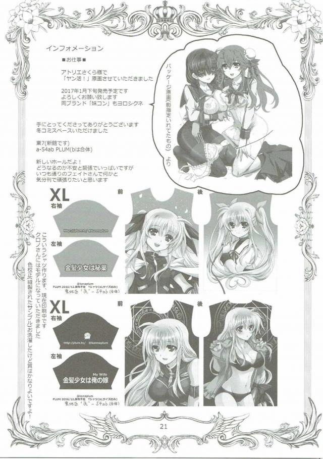 (SC2016 Autumn) [PLUM (Kanna)] Magical SEED Pillow (Mahou Shoujo Lyrical Nanoha) page 20 full