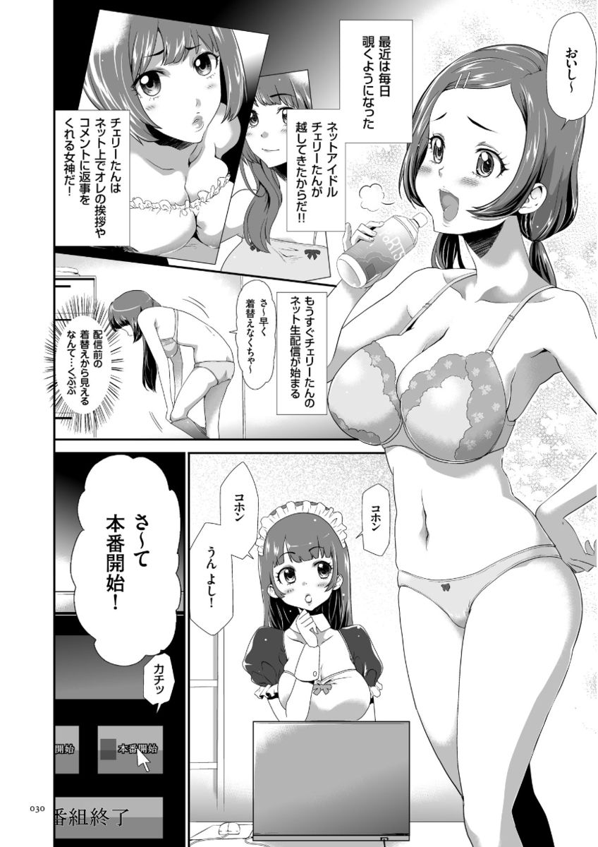 [Kouzuki Rio] Kono JK Misshitsu ni Tojikomete Mechakucha ni Shitakunai? [Digital] page 30 full