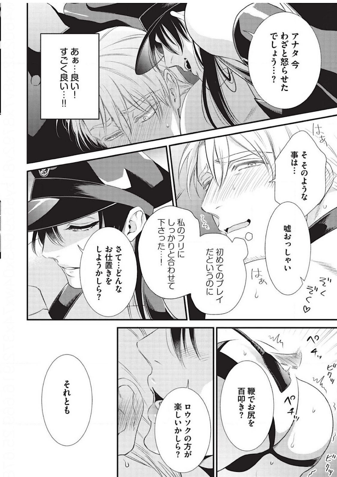 [Aion Kiu] Ijimete Kudasai Omega-sama 1-wa (Strada+ Vol. 2) [Digital] page 22 full