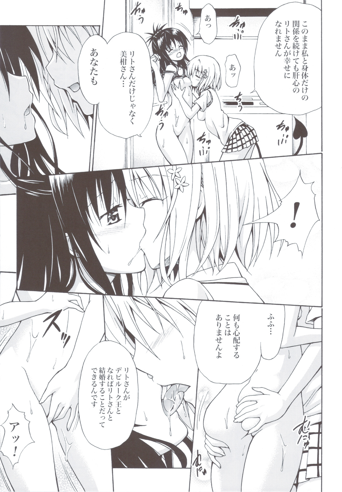 (C83) [TORA MACHINE (Kasukabe Taro)] Kindan no Mikan ~Soushuuhen+~ (To LOVE-Ru) page 96 full