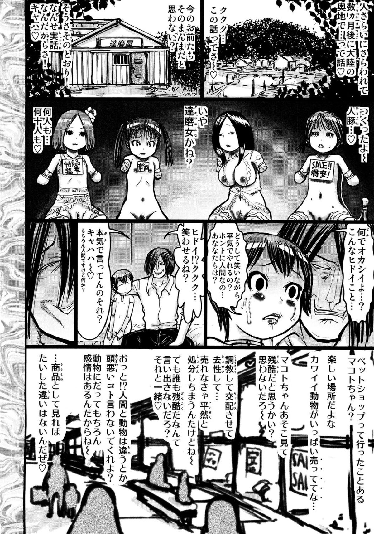 [Kouga Saburou] Hin niku Anamushi ~ daruma otoshi ~ page 10 full
