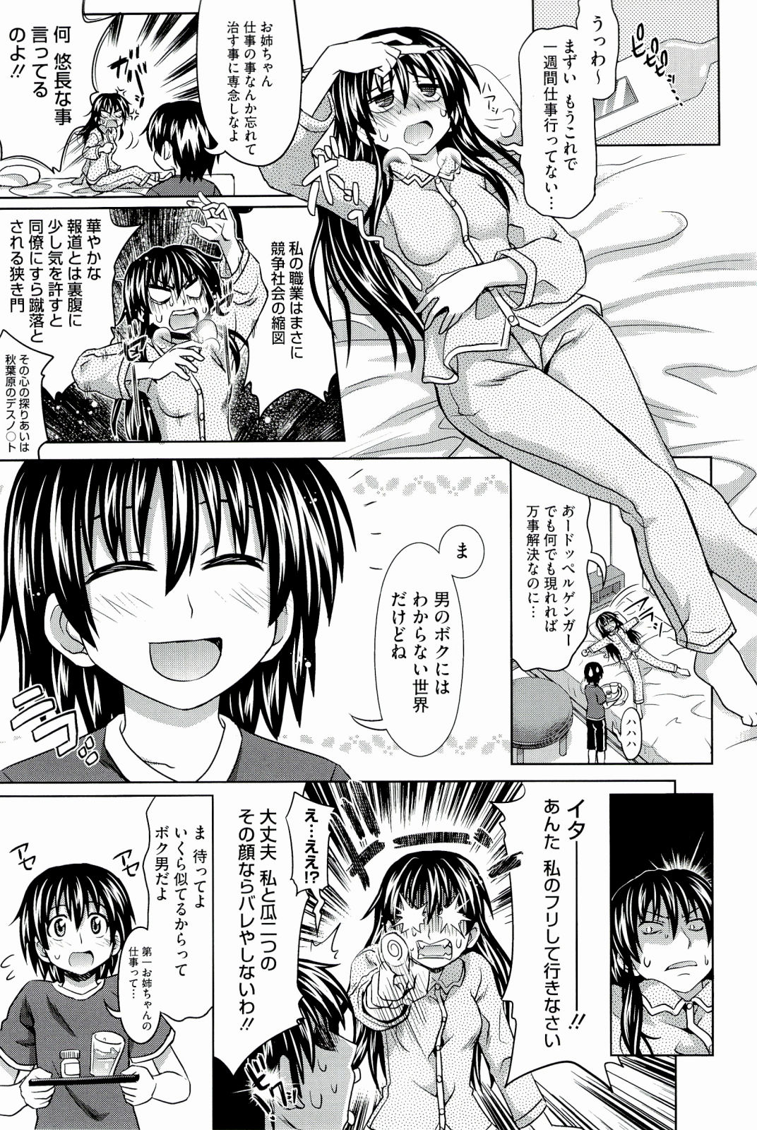 [Makinosaka Shinichi] Pure Days page 29 full