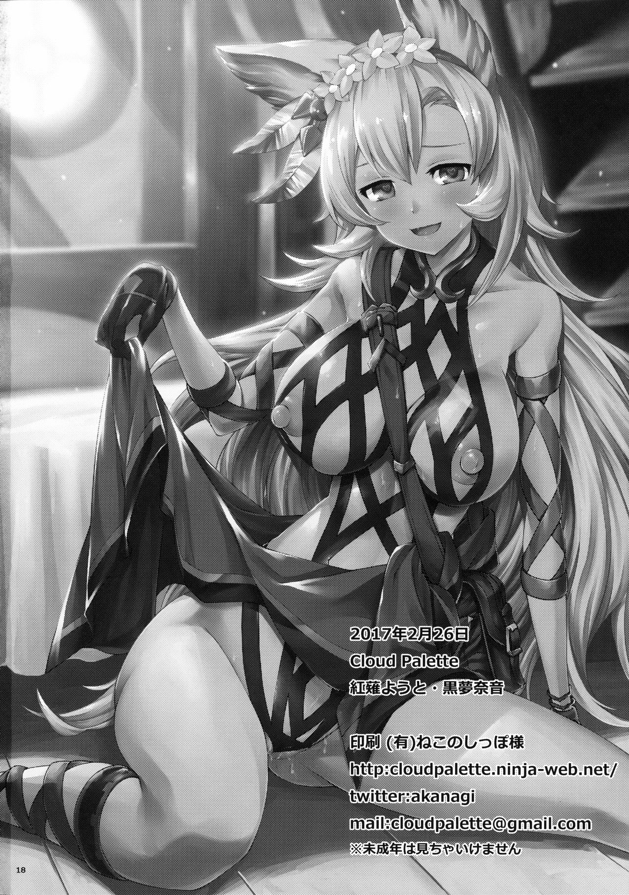(SC2017 Winter) [Cloud Palette (Akanagi Youto, Kuroyume Naoto)] Nemo-nee to H na Koto Shiyouze (Granblue Fantasy) [English] page 17 full