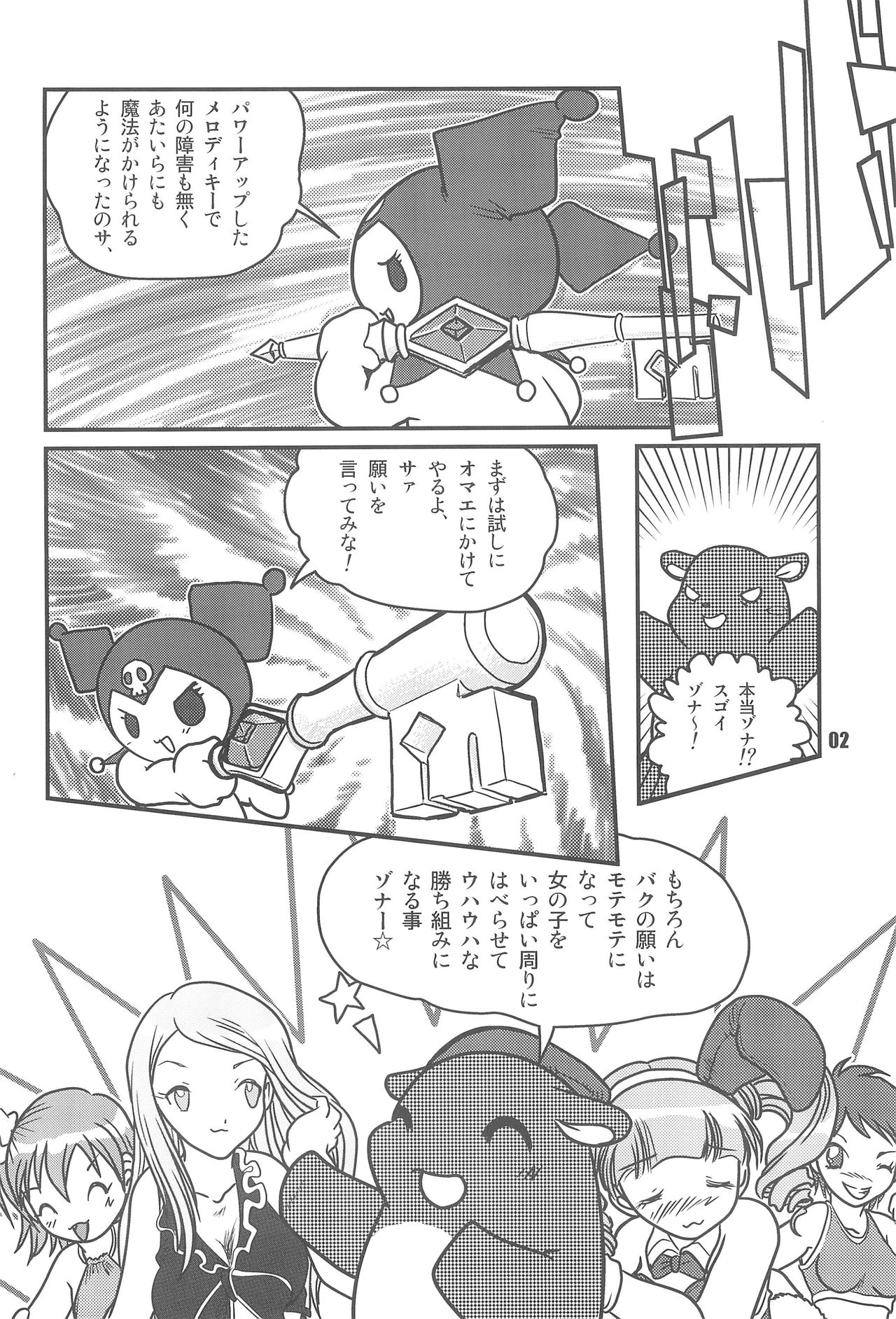 (SC30) [RPG Company 2 (Otokodama)] Baku, Senyou. ~Sanshimai Gattai Special~ (Onegai My Melody) page 4 full