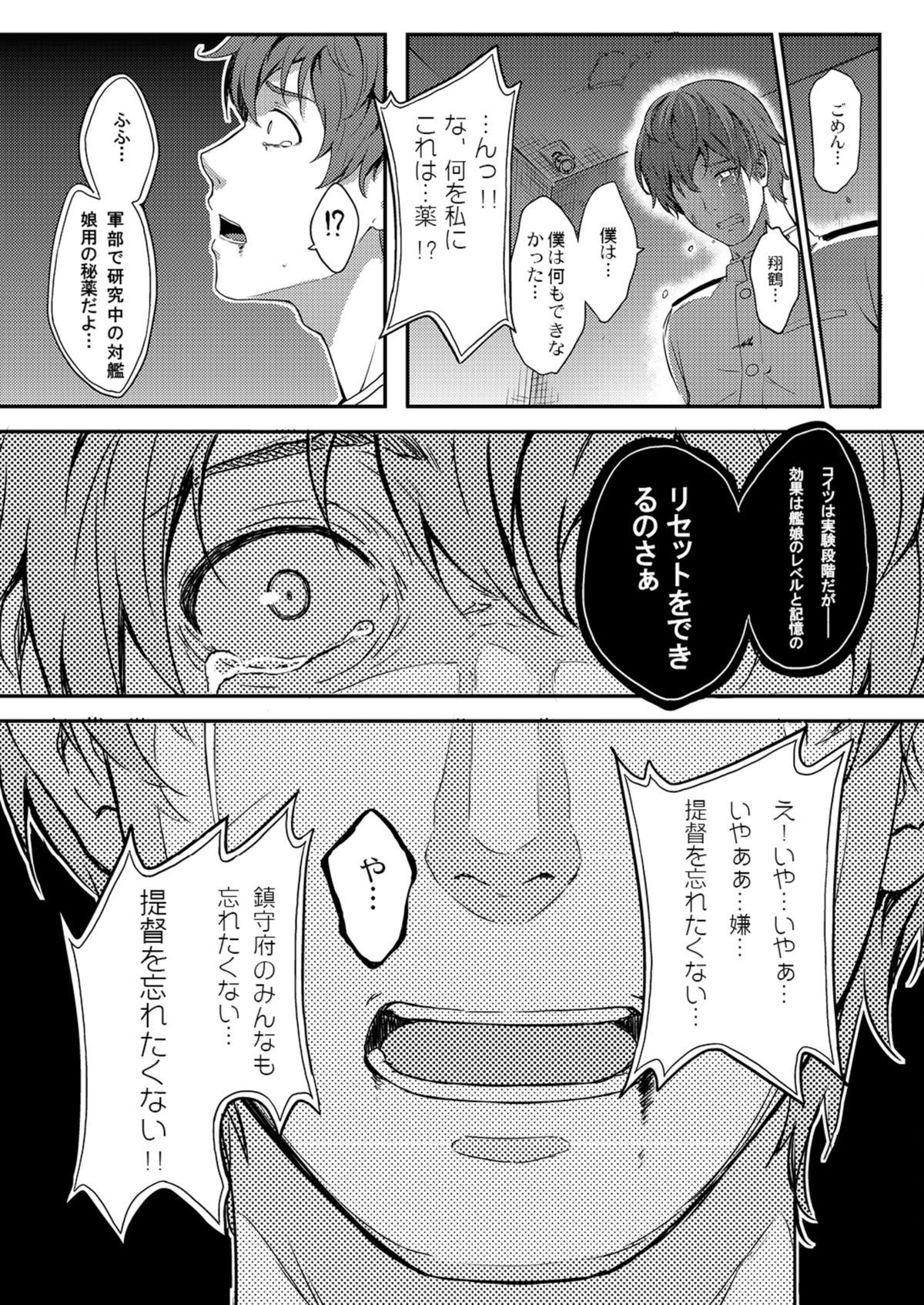 [HitenKei (Hiten)] Mou Teitoku no Soba ni Modorenai… (Kantai Collection -KanColle-) [Digital] page 17 full