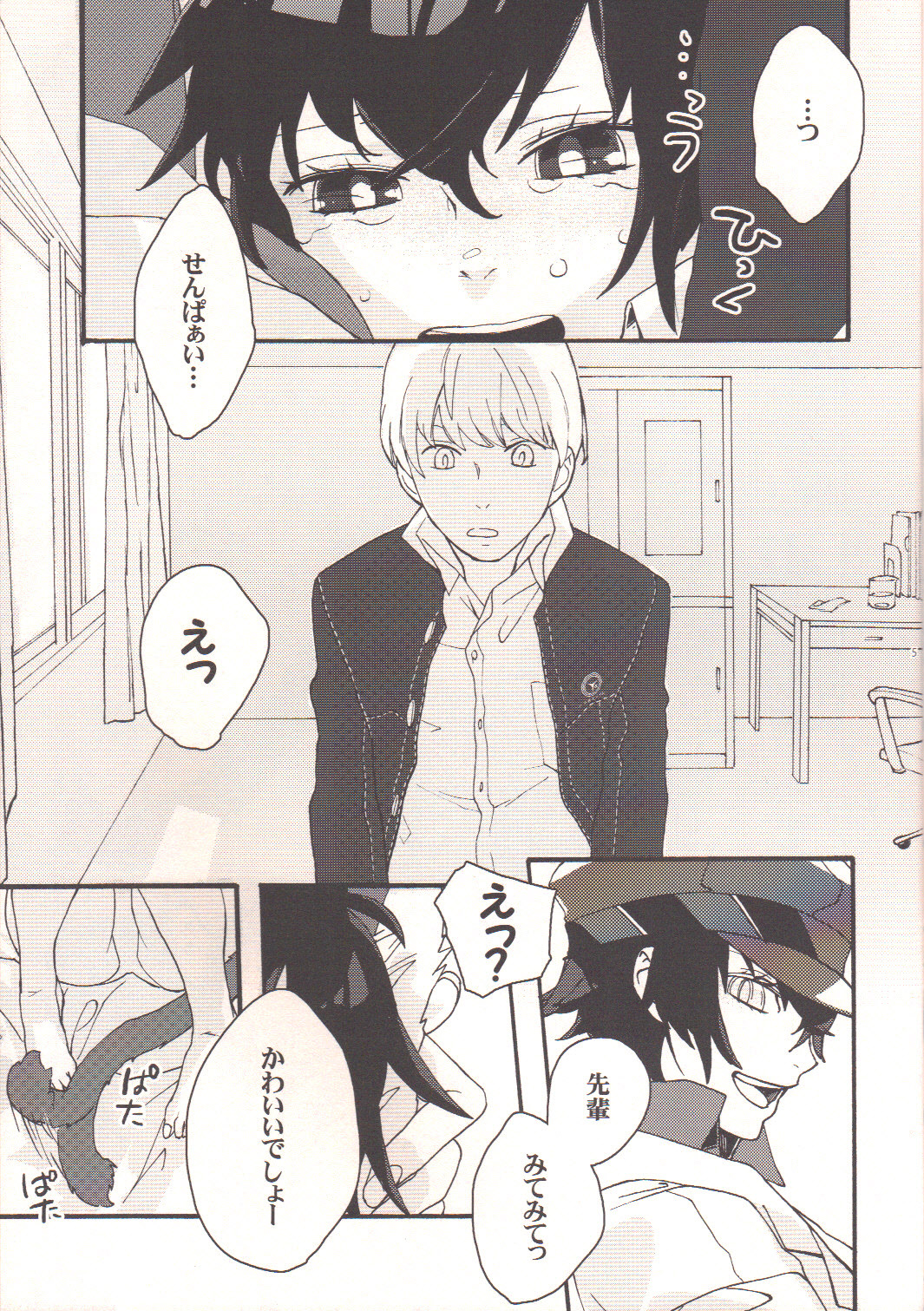 [Antares(Mihara)] 2222 (Persona 4) page 4 full