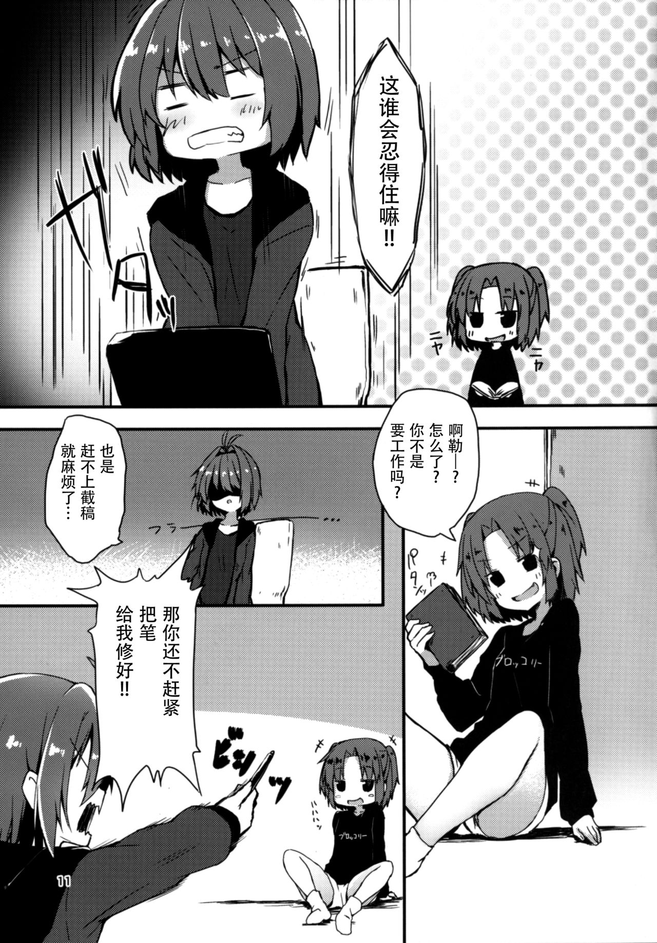 (C87) [Mayorice Suishou Iinkai (Dodomeiro Mayonnaise)] Pen Ireshimasu! [Chinese] [绅士仓库汉化] page 11 full