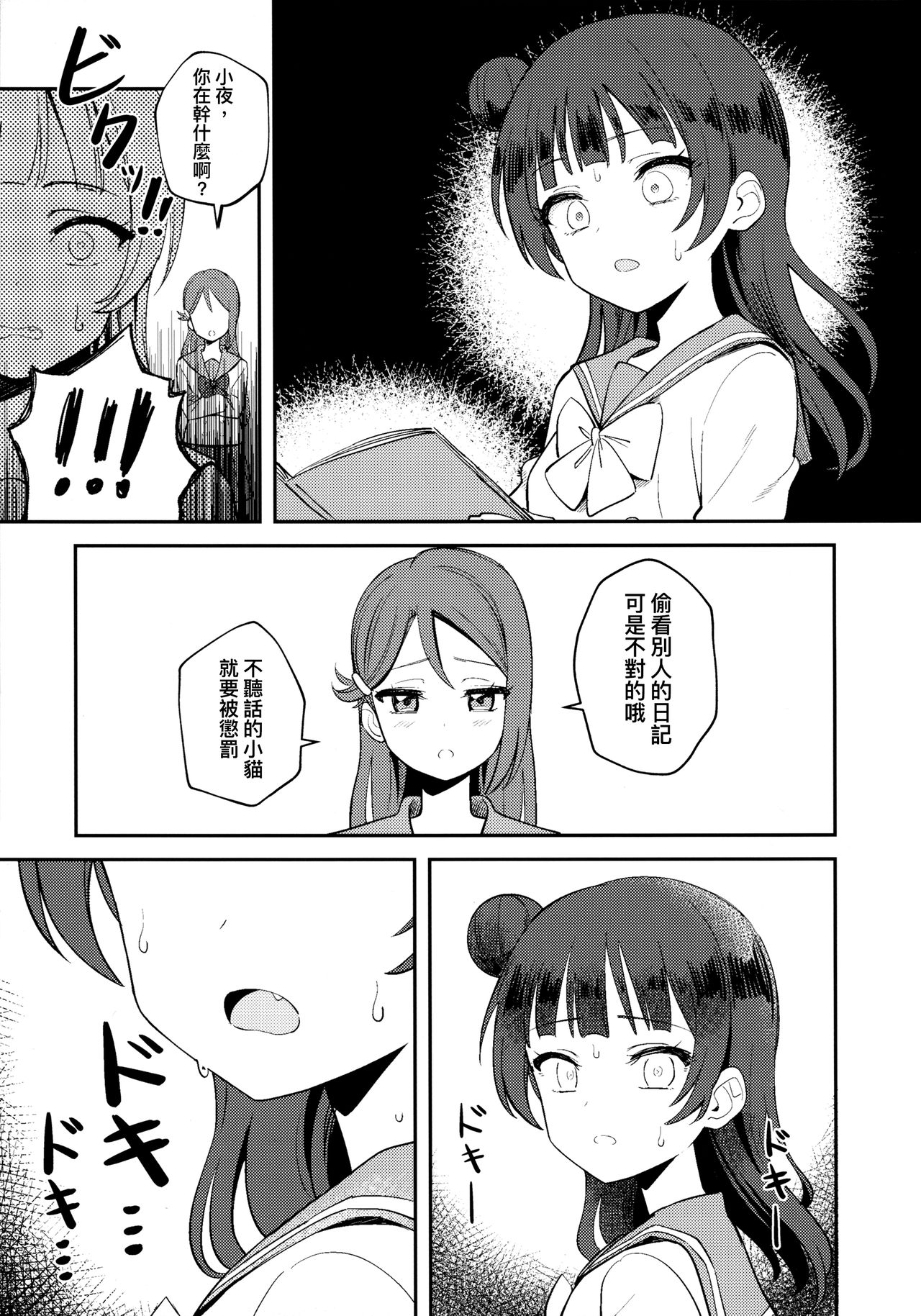 (C94) [Deadnoodles] Yohaneko Choukyou Nikki | Yohaneko Training Diary (Love Live! Sunshine!!)  [Chinese] [沒有漢化] page 34 full