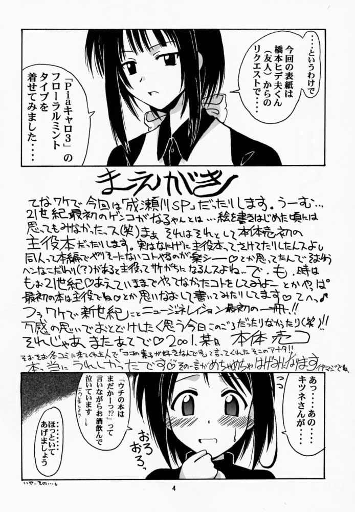 (Mimiket 3) [Big Boss (Hontai Bai)] Narusegawa SP. (Love Hina) page 3 full