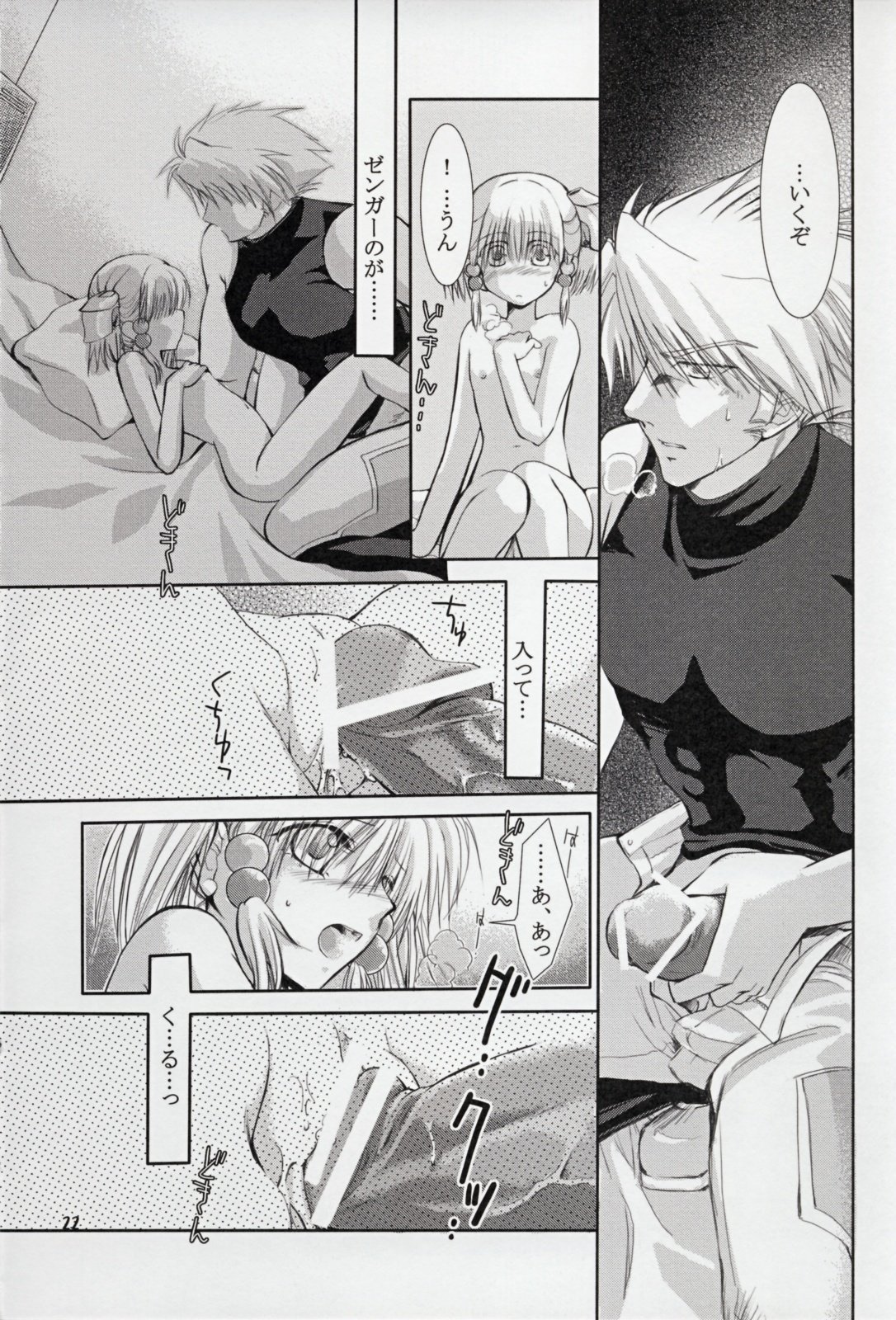 (C72) [AJALA (Mayamura Aki)] Irui For Adults (Super Robot Wars) page 22 full