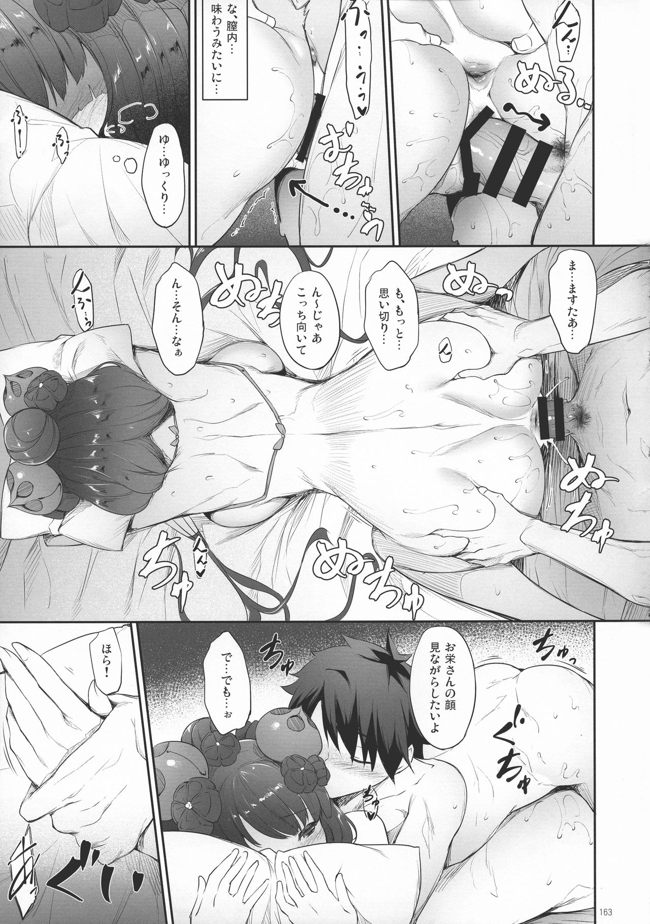 [In The Sky (Nakano Sora)] Eirei Shunkei FGO Soushuuhen (Fate/Grand Order) page 162 full