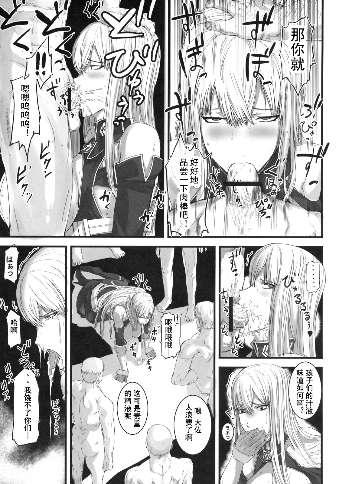 (C76) [Fukafuka Tenshoku (Torou)] Valkyria Ryousan Keikaku (Valkyria Chronicles) [Chinese] [蛋铁个人汉化] page 13 full