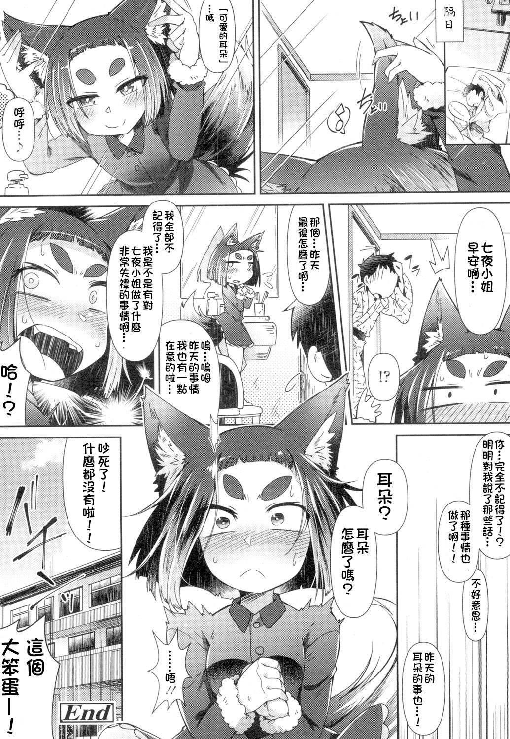 [Amagaeru] Youkai Koryouriya ni Youkoso ~Shizuoka Ryokou Hen~ (Towako 4) [Chinese] [oxt04389] [Digital] page 30 full