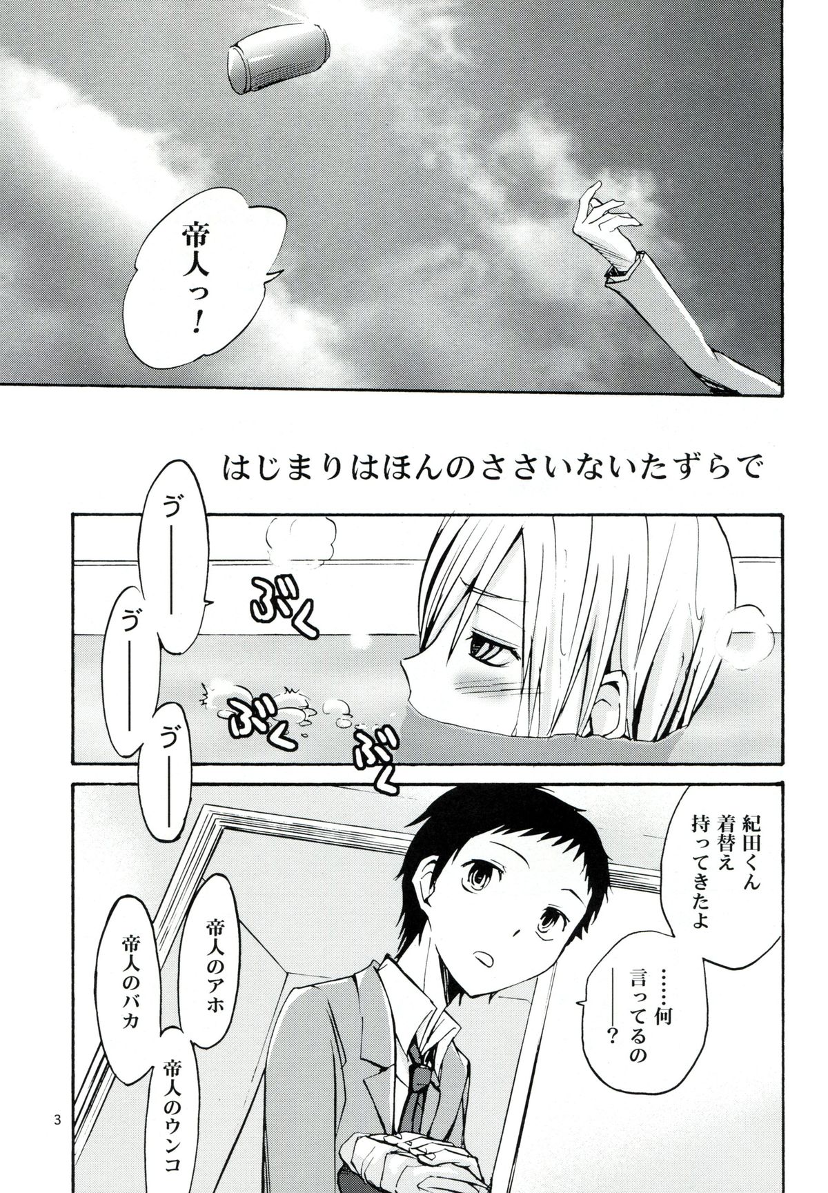 (CCOsaka78) [Shamontei (Shamon)] Hajimari wa Honno Sasai na Itazura de (Durarara!!) page 2 full