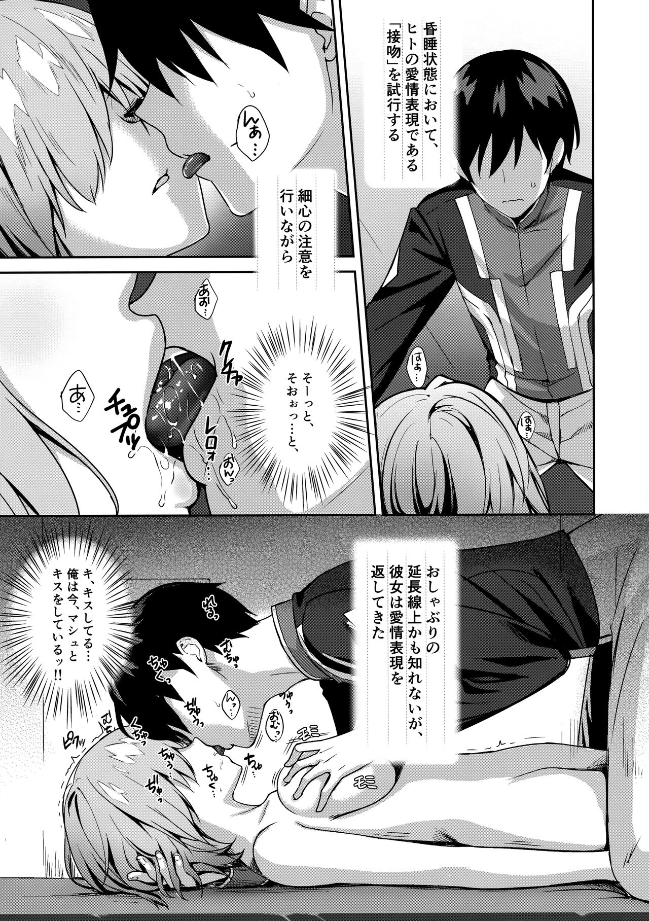 (C94) [Yakiniku Tabetai (Derauea)] Mash Kyrielight Suimin Kansatsu Houkokusho (Fate/Grand Order) page 8 full