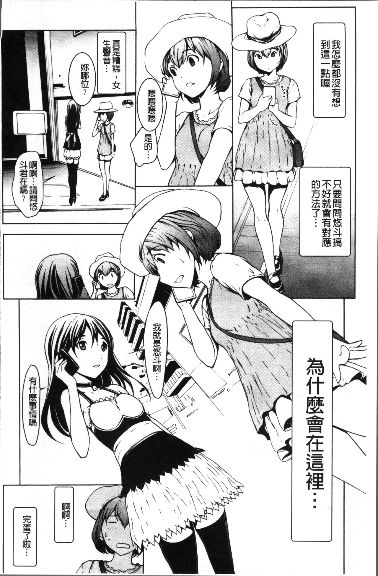 [OKAWARI] Otona ni naru Kusuri - I feel good my woman's body! | 變女人的變身藥 [Chinese] page 43 full